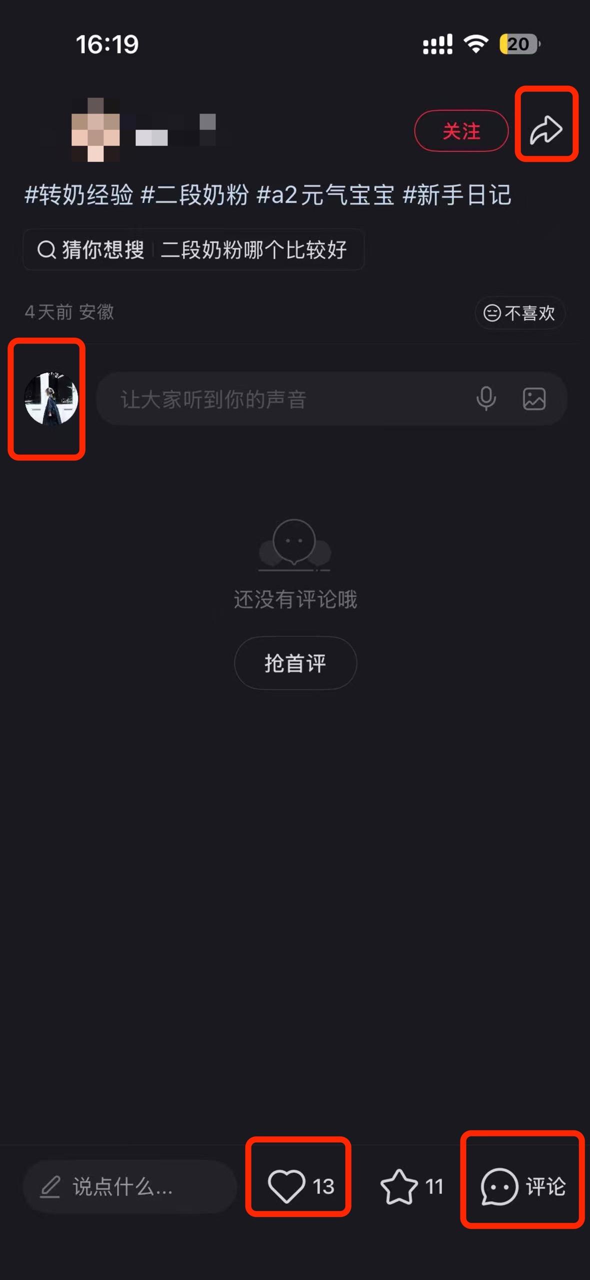 小红书 搜索 a2初 至初a2二段2 步骤图3