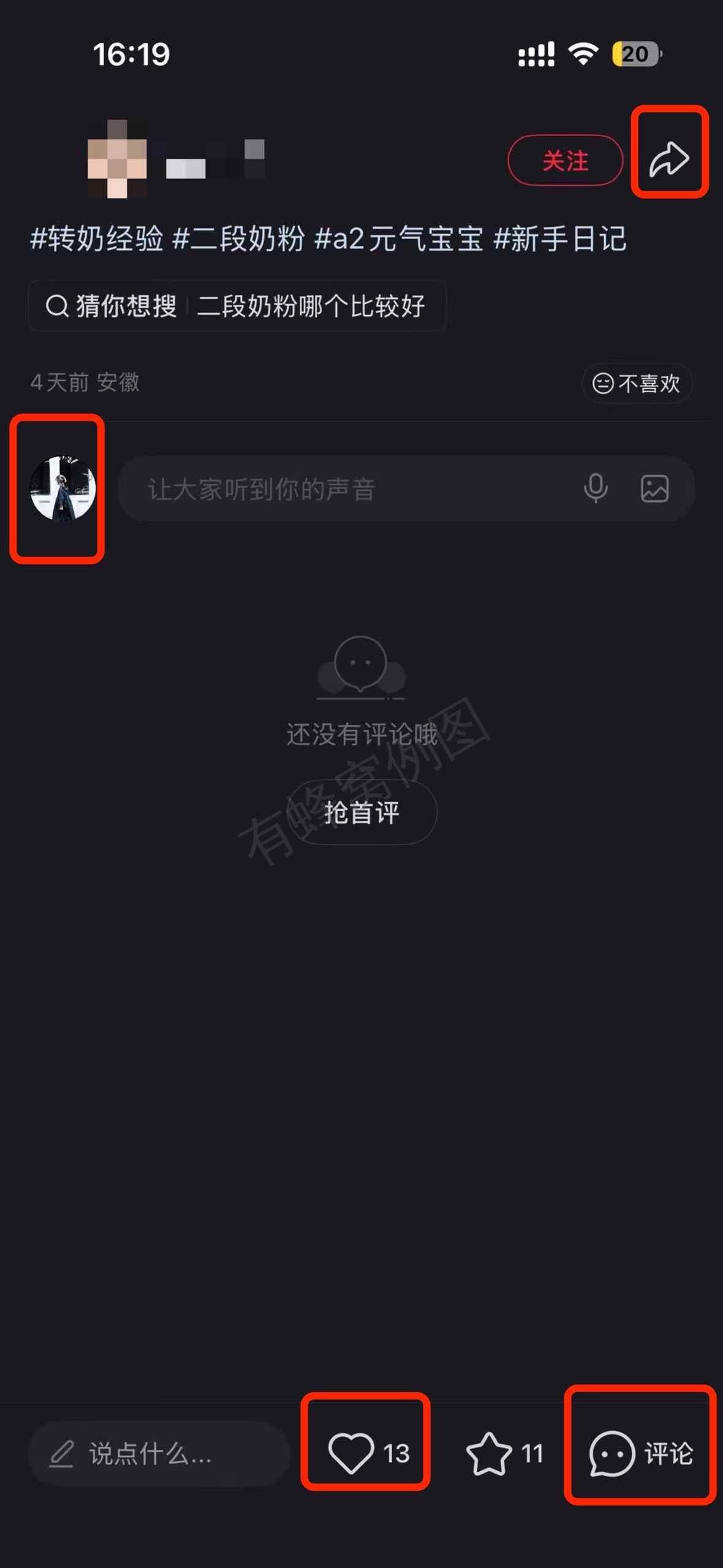 小红书 搜索 a2初 至初a2二段2 步骤图3