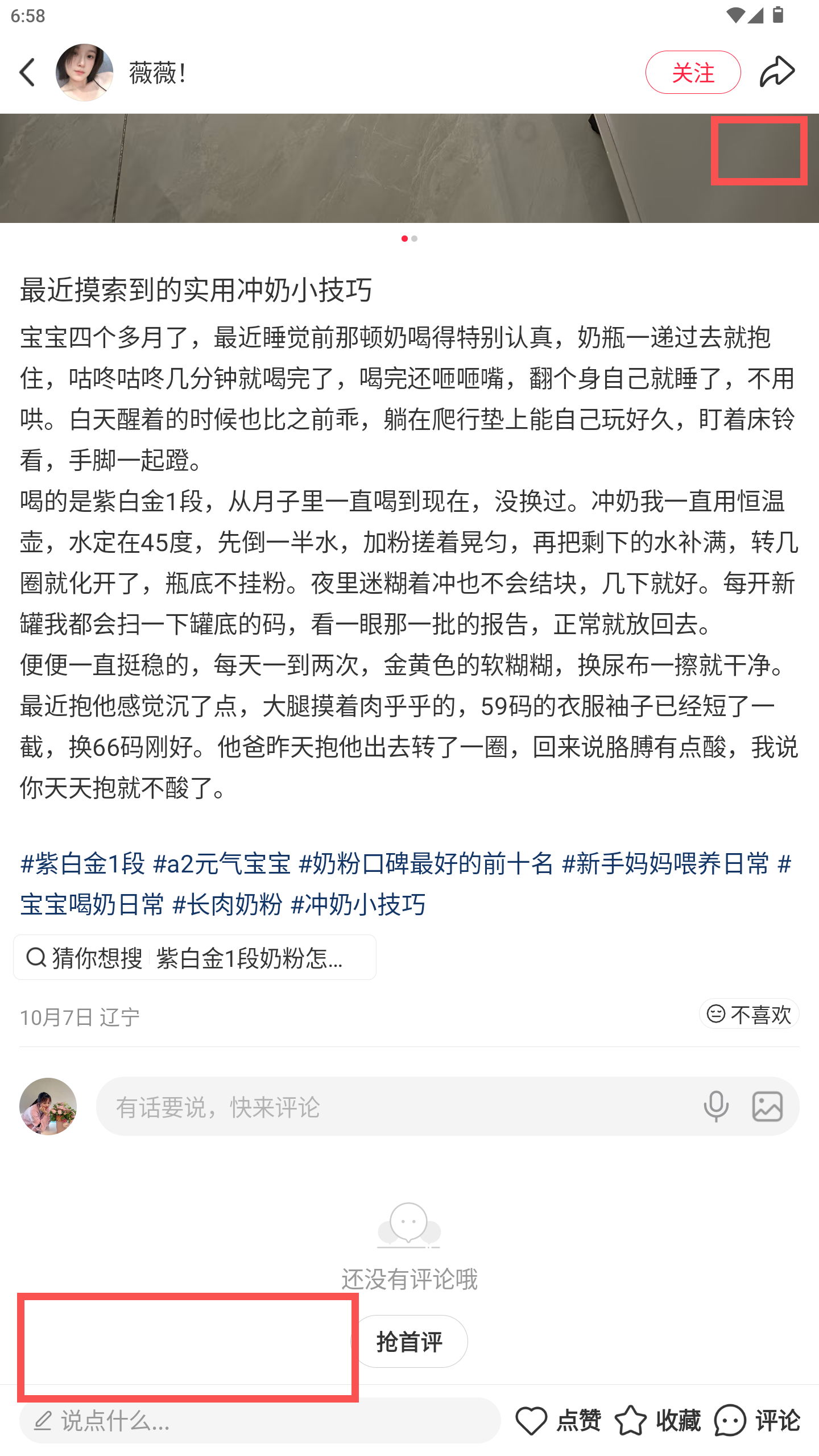 小红书 转发 评论 点赞 a2金-1段奶粉口碑最好的前十名-20261015-13 步骤图3