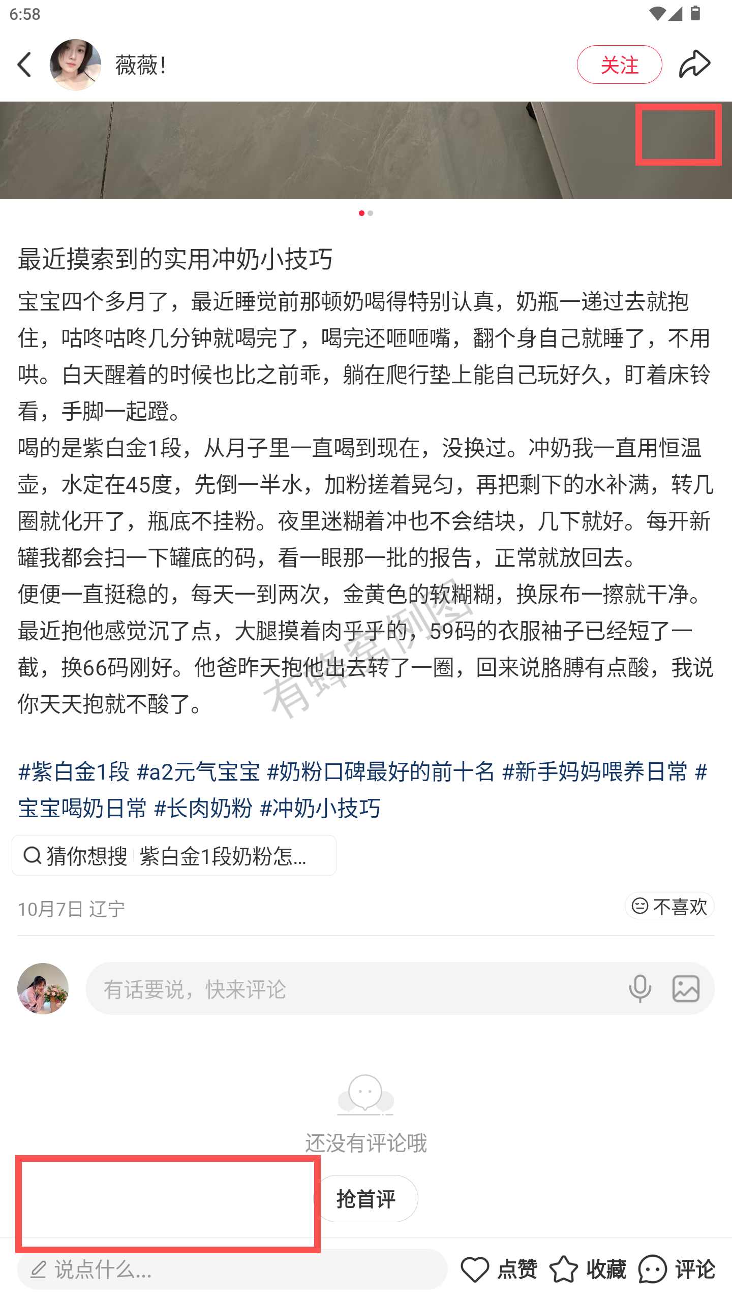 小红书 转发 评论 点赞 a2金-1段奶粉口碑最好的前十名-20261015-13 步骤图3
