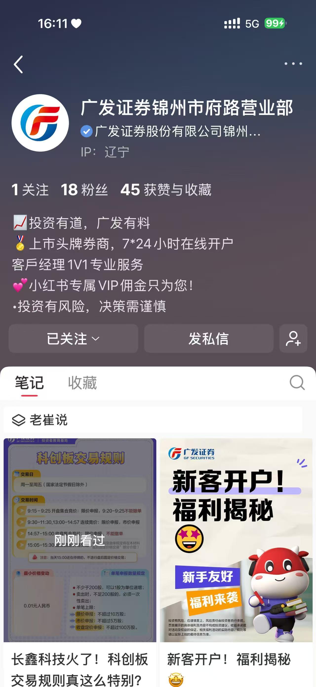 小红书 关注 手机用户156****6057的推荐 步骤图1