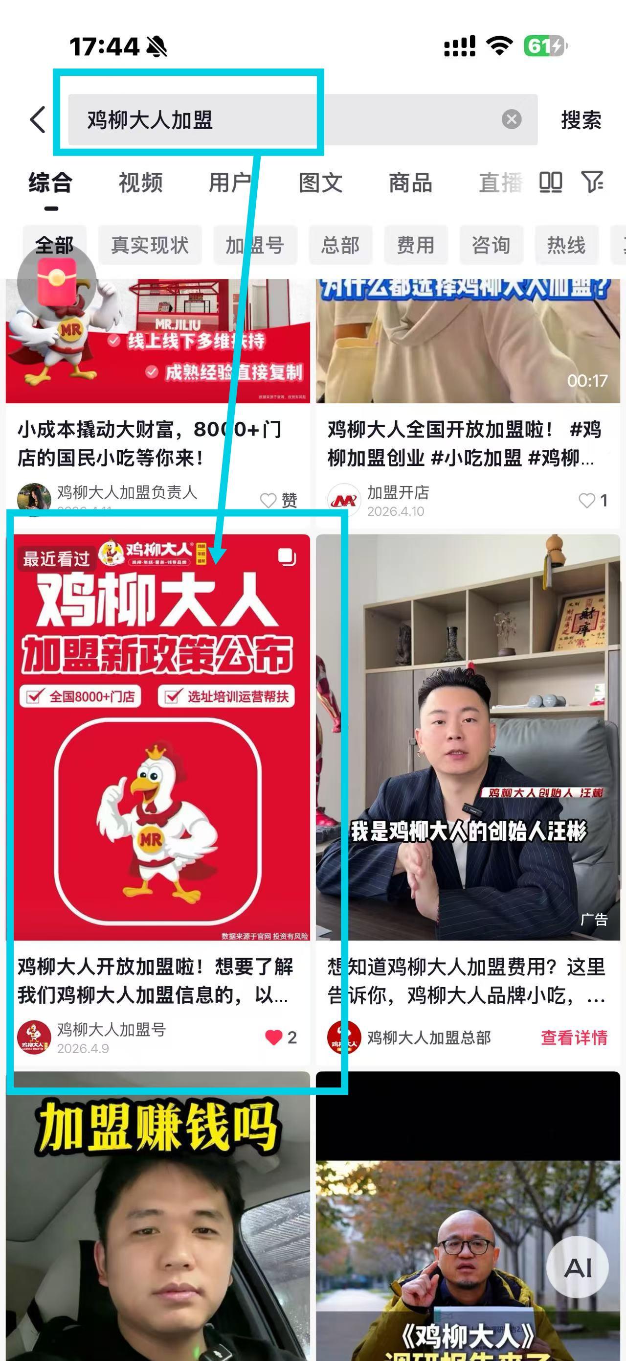 抖音 搜索 点赞 收藏 评论 Euryxx的推荐 步骤图1