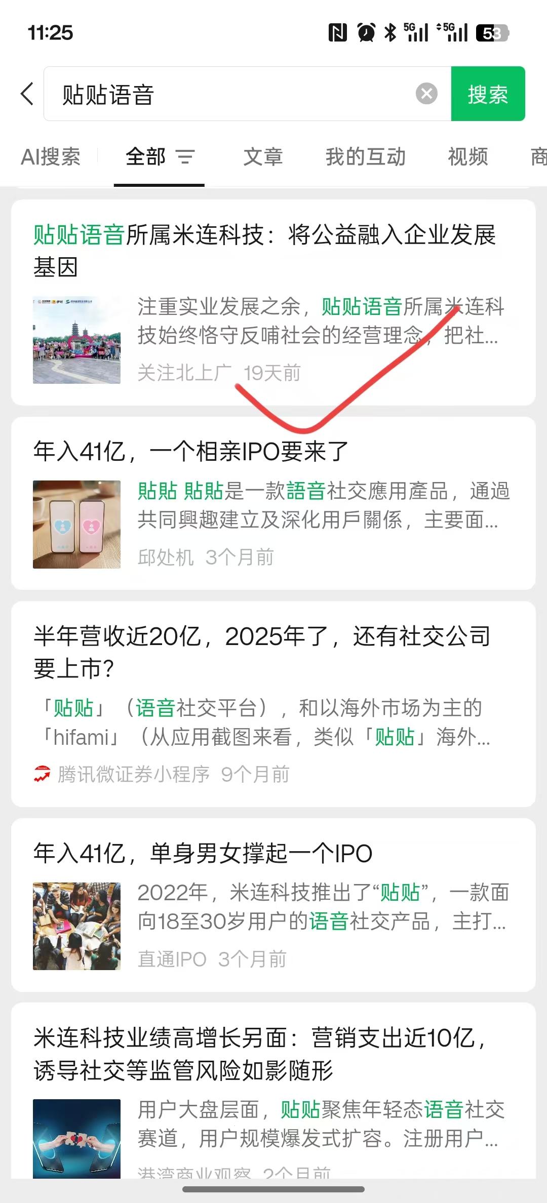 搜索 点赞 微信 微信搜一搜点赞 步骤图1