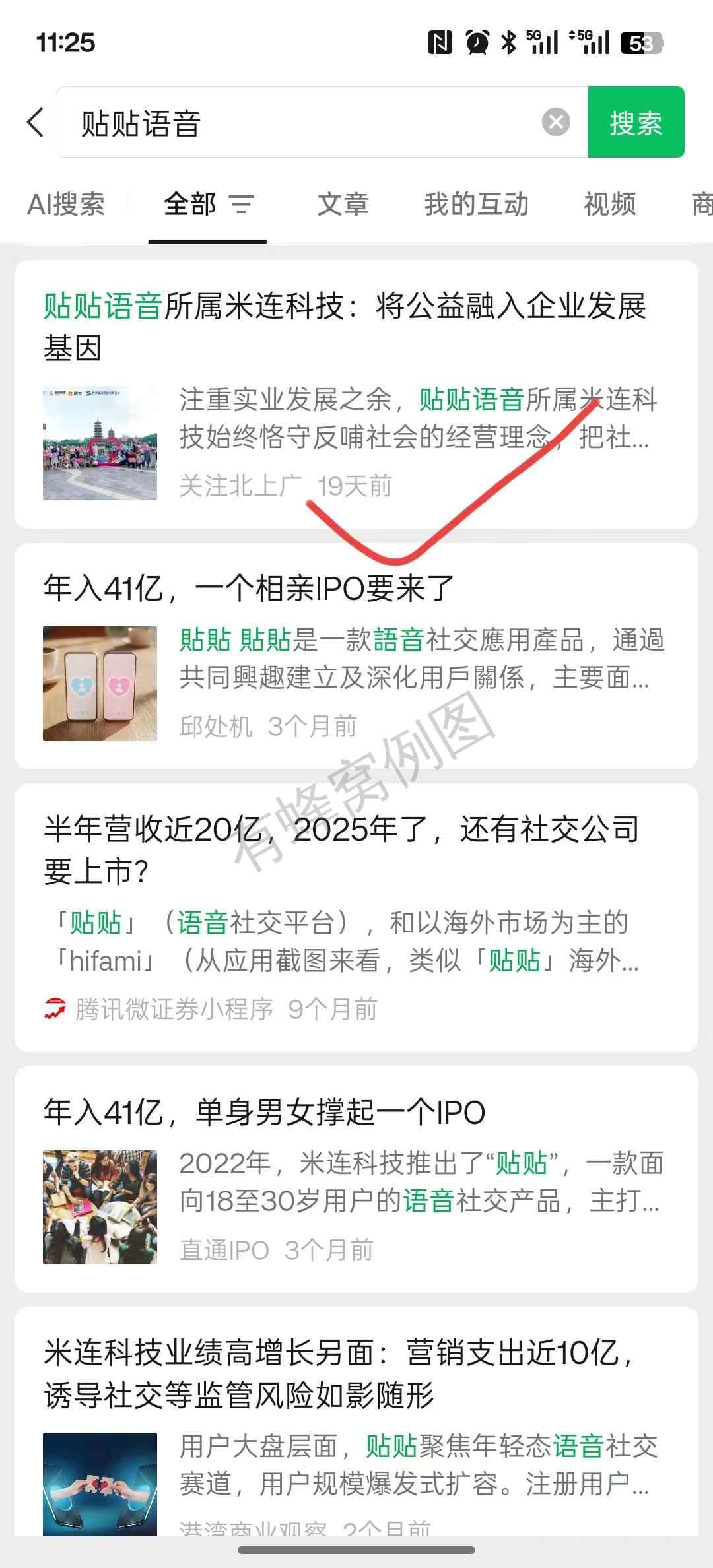 搜索 点赞 微信 微信搜一搜点赞 步骤图1