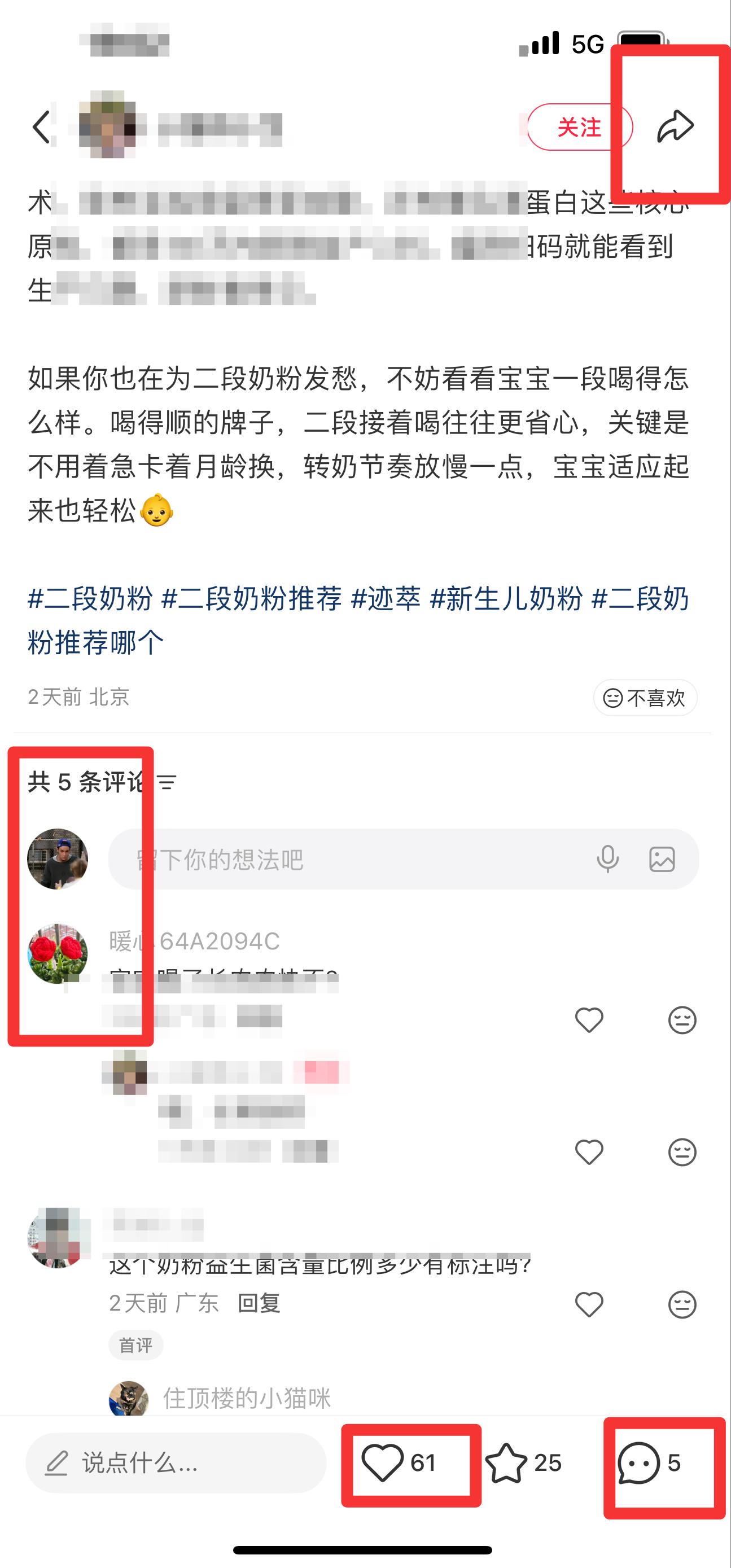 小红书 搜索 迹  二段奶粉6 步骤图3