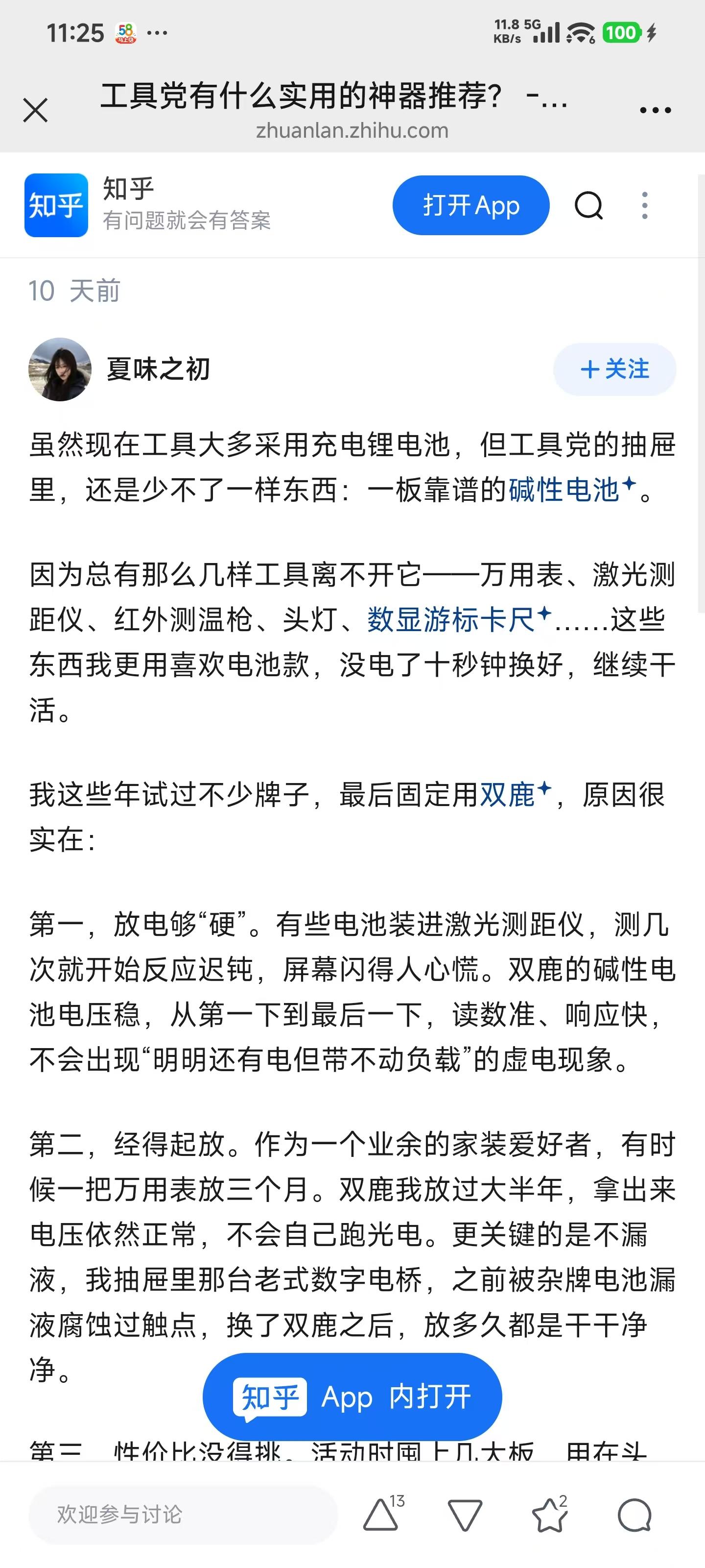 知乎 点赞 手机用户166****3500的推荐 步骤图1