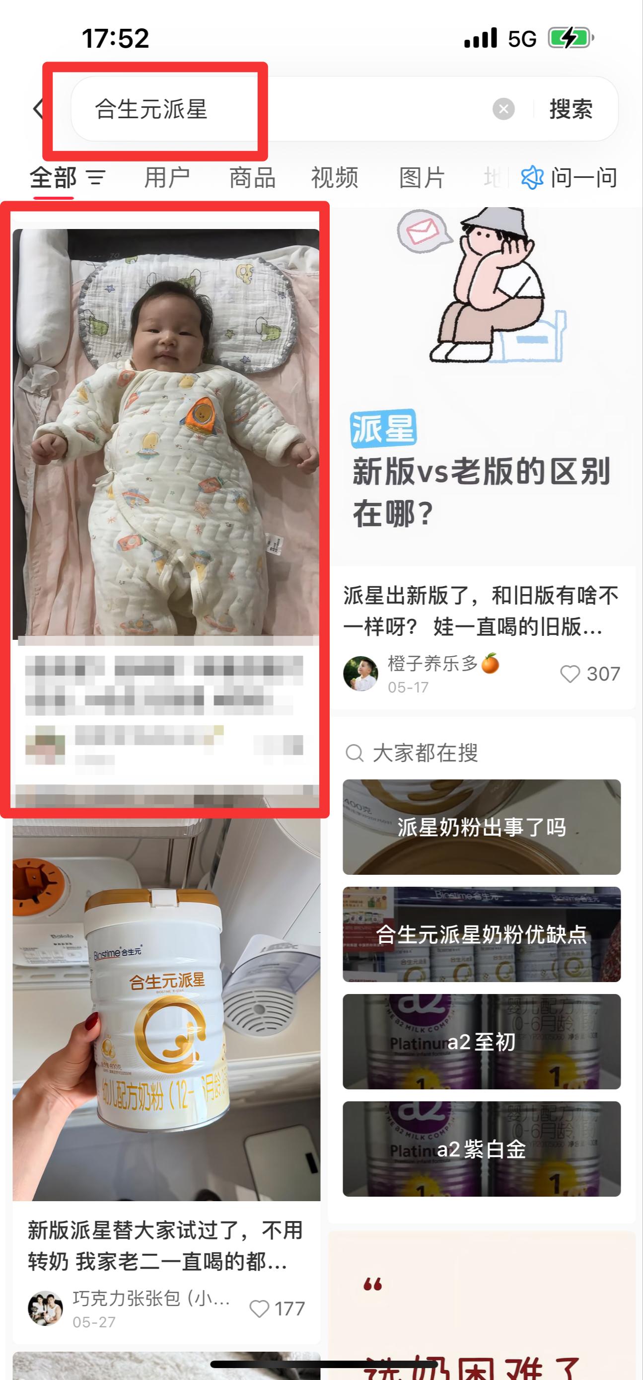 小红书 搜索 霸AP  合生元派星17 步骤图1