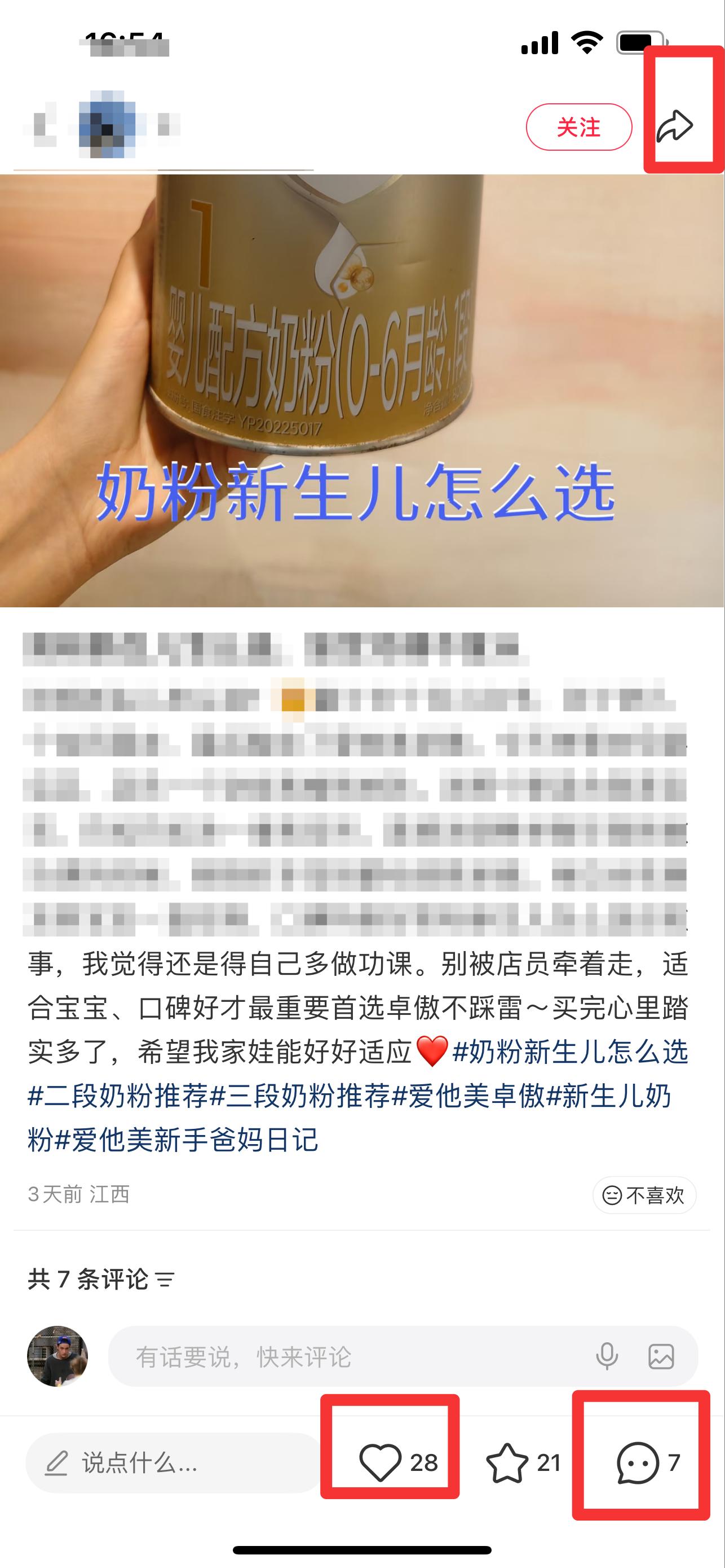 小红书 搜索 霸AP  奶粉新生儿怎么选29 步骤图2