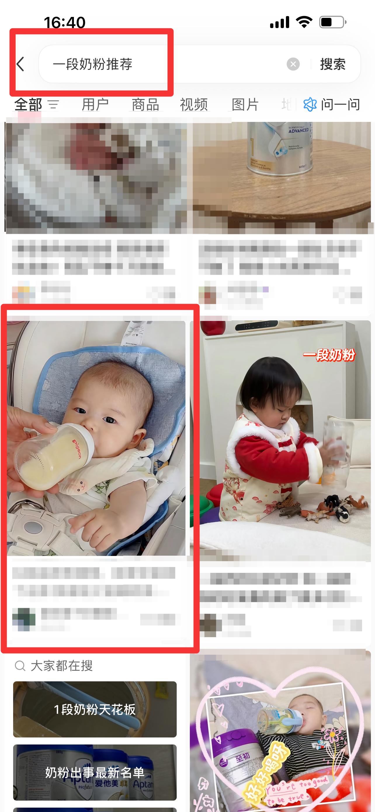 小红书 搜索 迹 一段奶粉推荐13 步骤图1