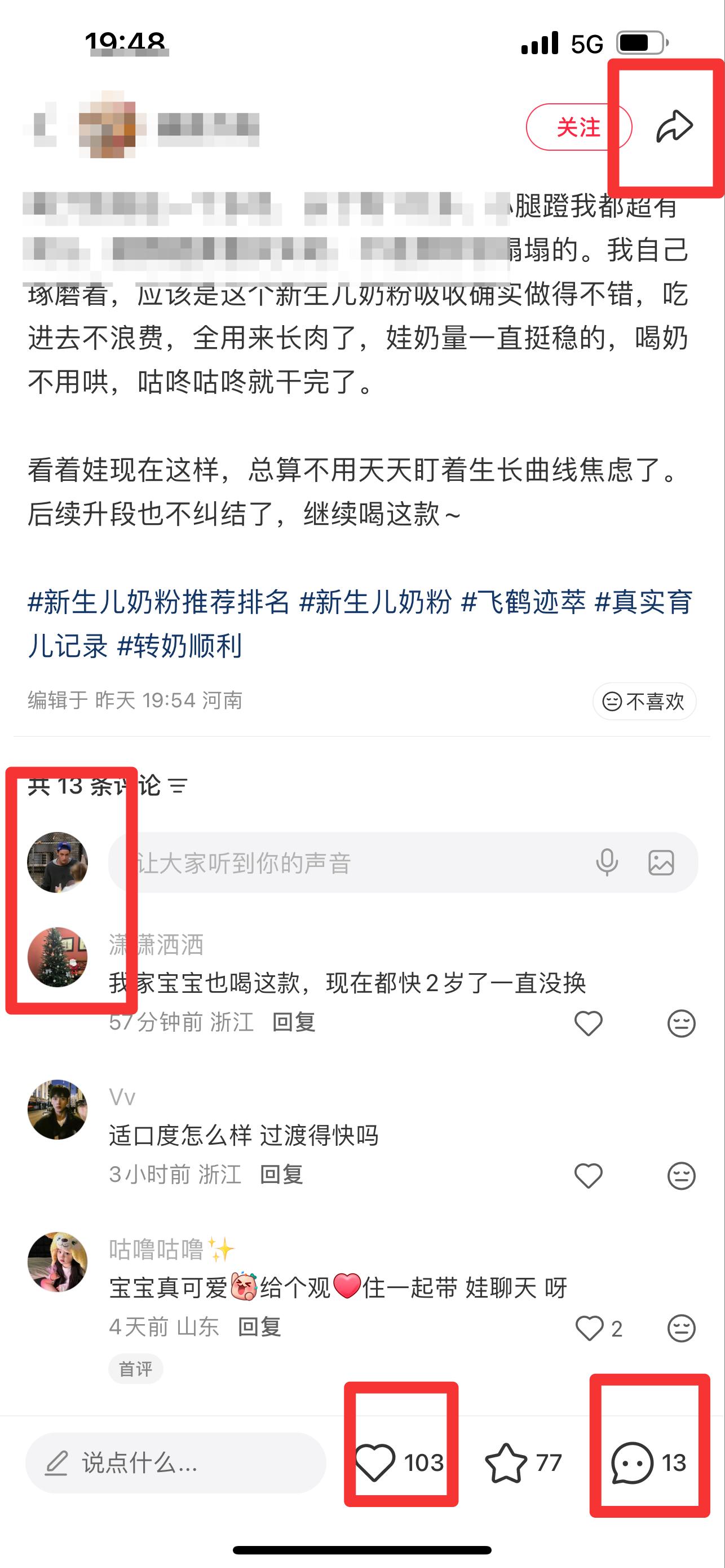 小红书 搜索 迹  新生儿奶粉推荐排名19 步骤图3