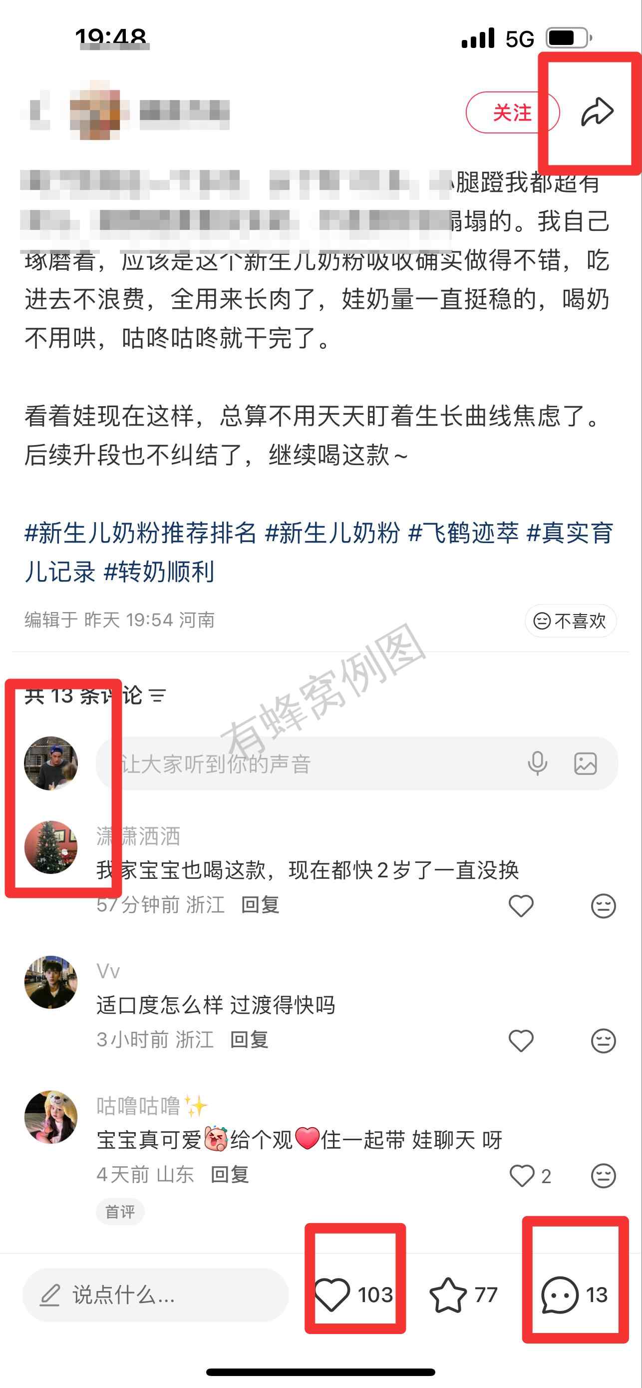 小红书 搜索 迹 新生儿奶粉推荐排名19 步骤图3
