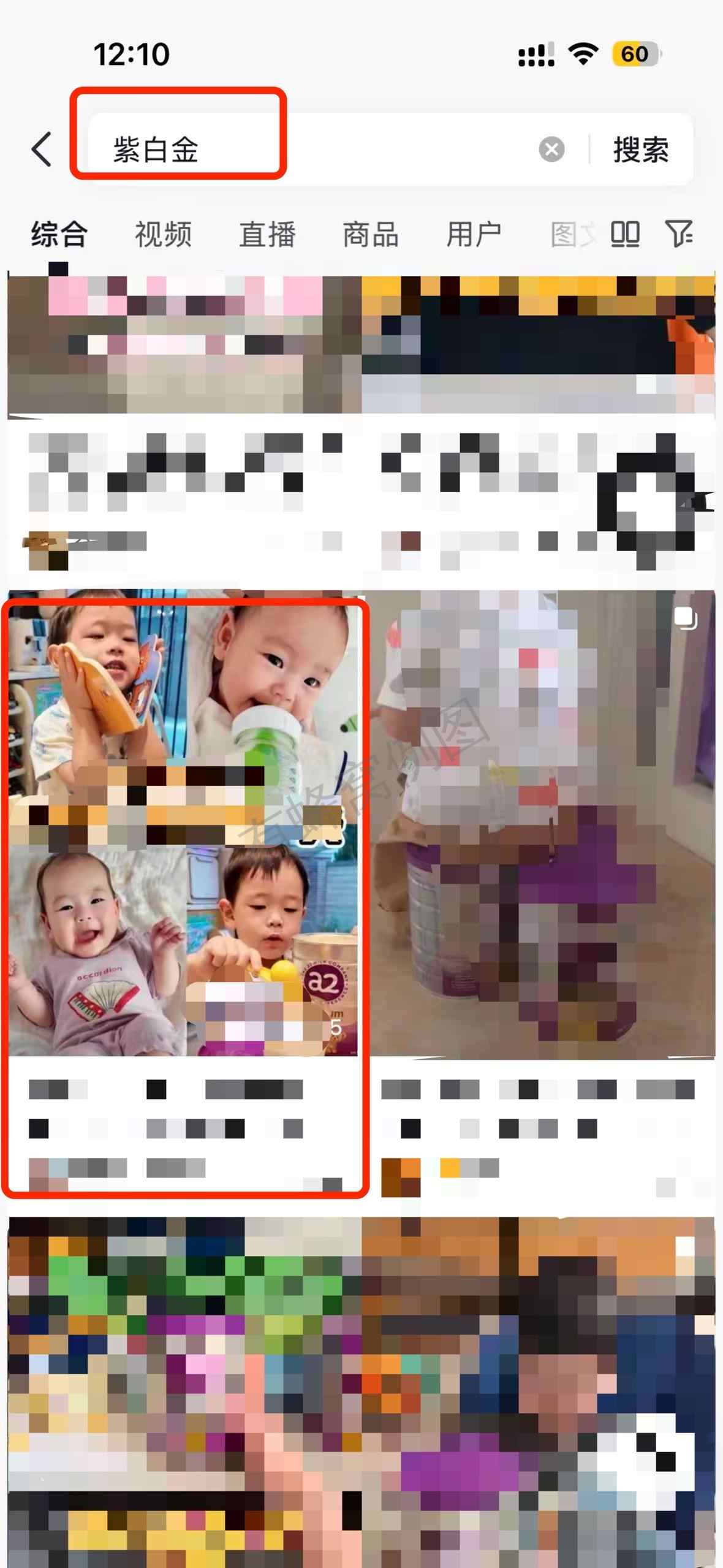 抖音 搜索 a2金dy a2紫白金8 步骤图1
