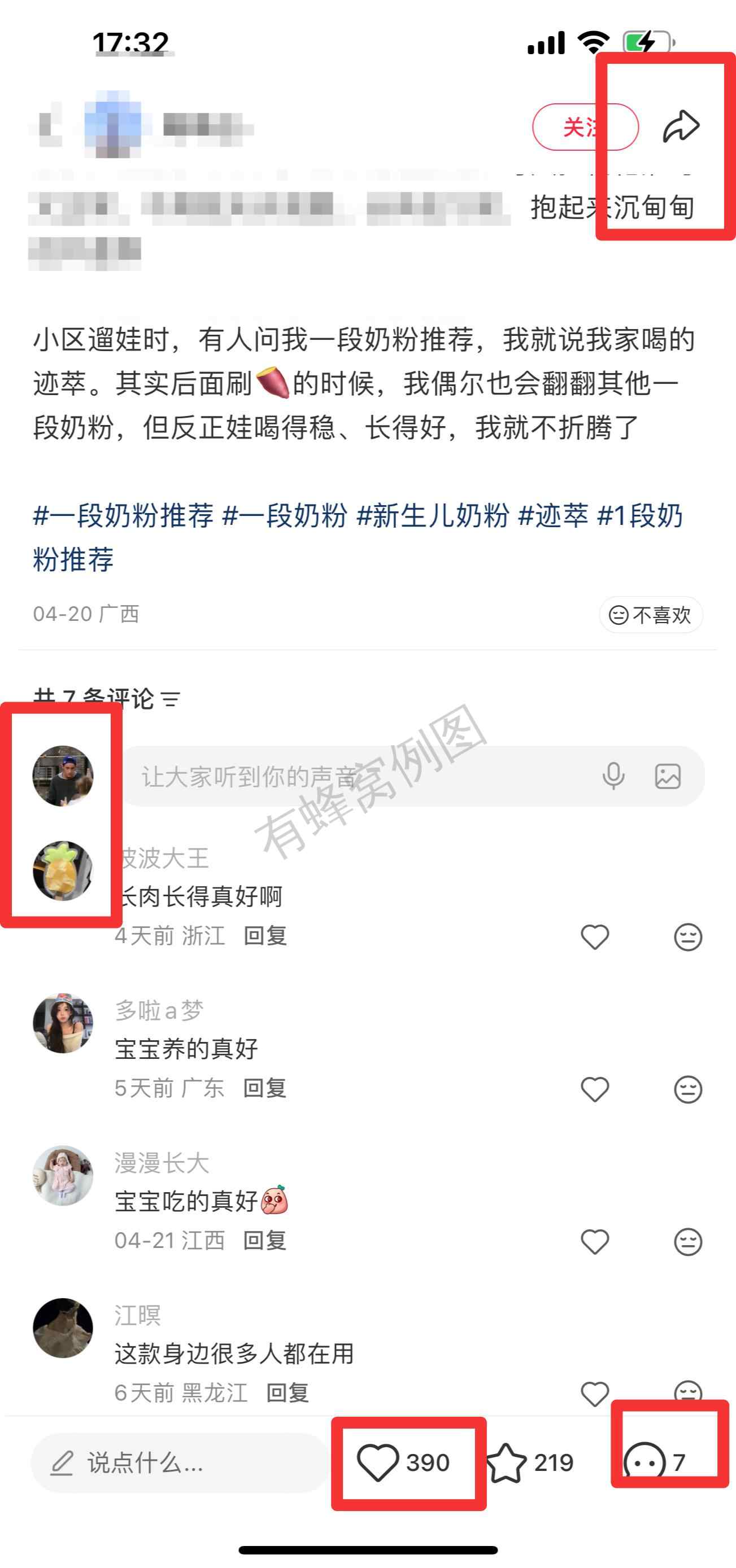 小红书 搜索 迹 一段奶粉推荐9 步骤图3