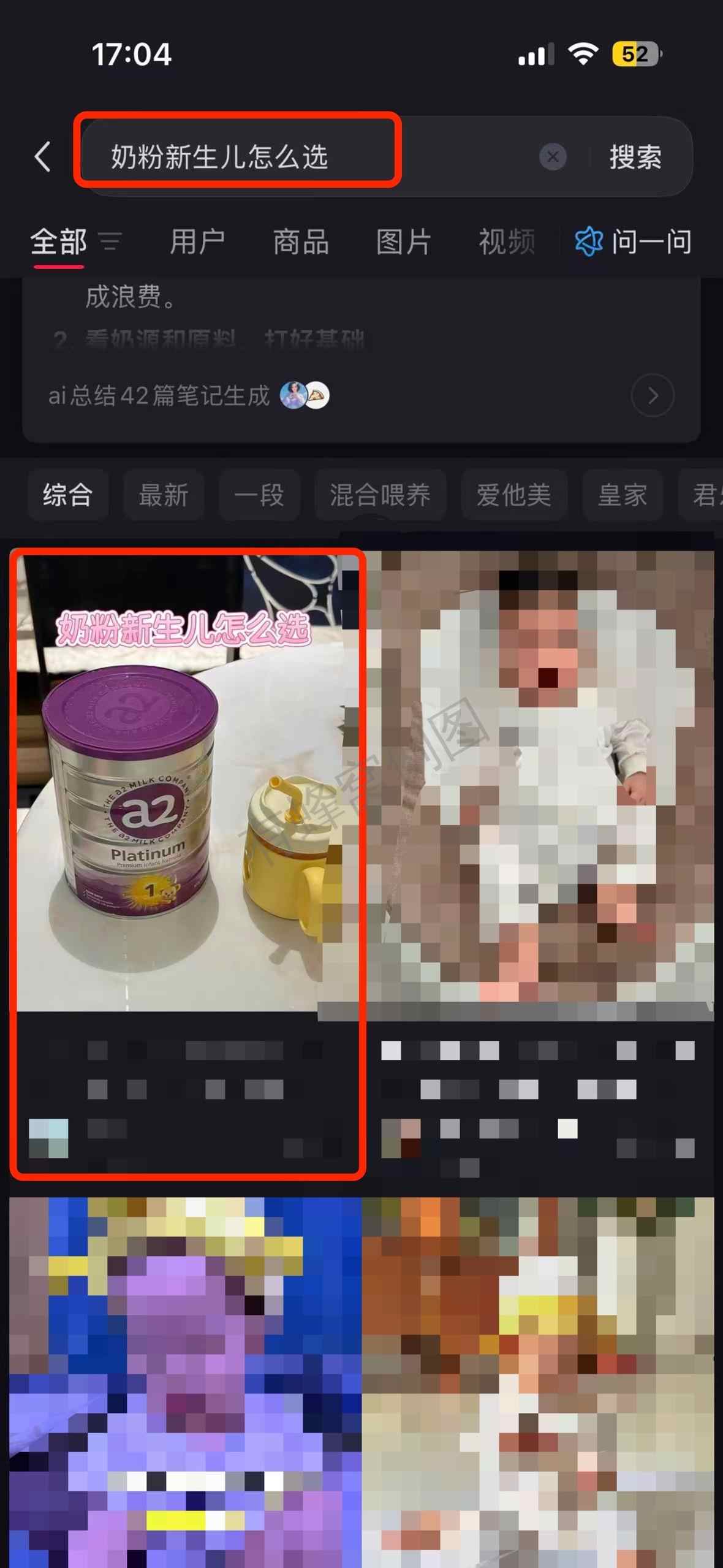 小红书 搜索 a2金 奶粉新生儿怎么选1 步骤图1