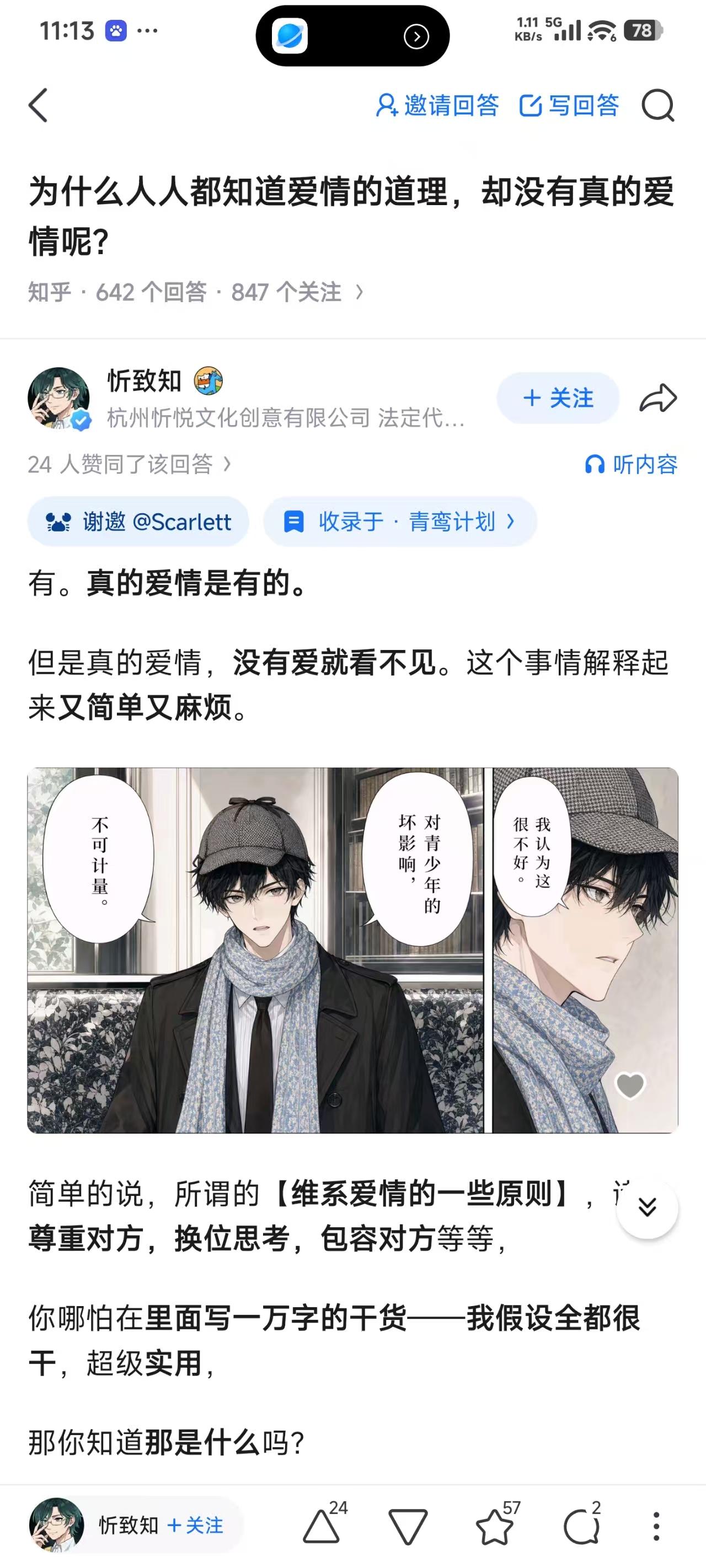 知乎 点赞 手机用户166****3500的推荐 步骤图1