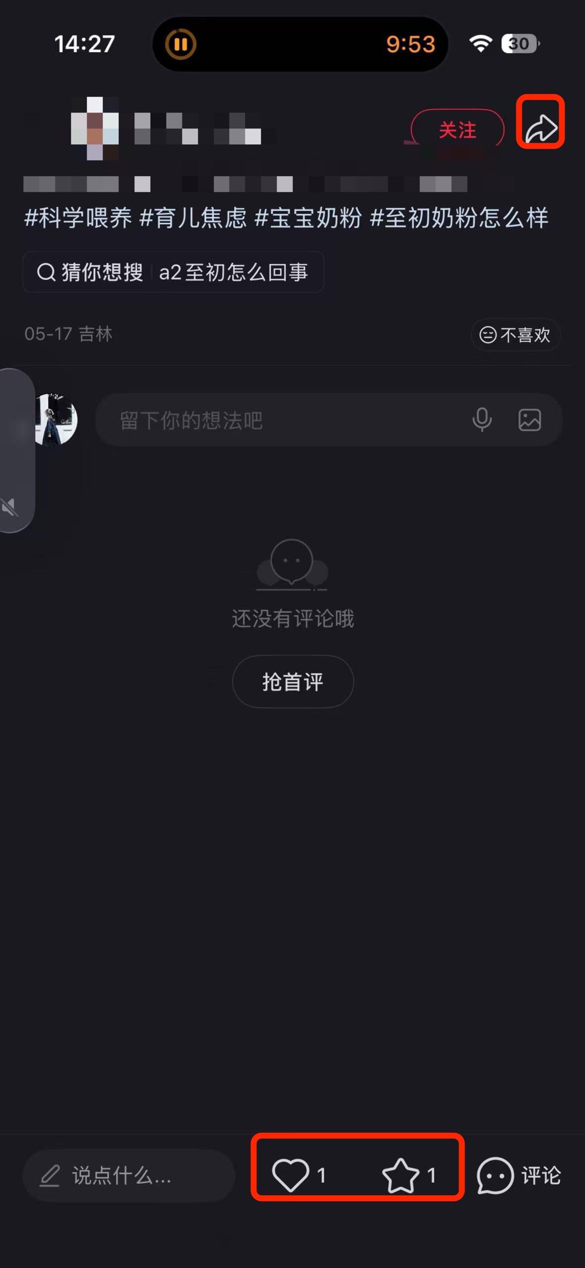 小红书 搜索 a2初 至初a22 步骤图3