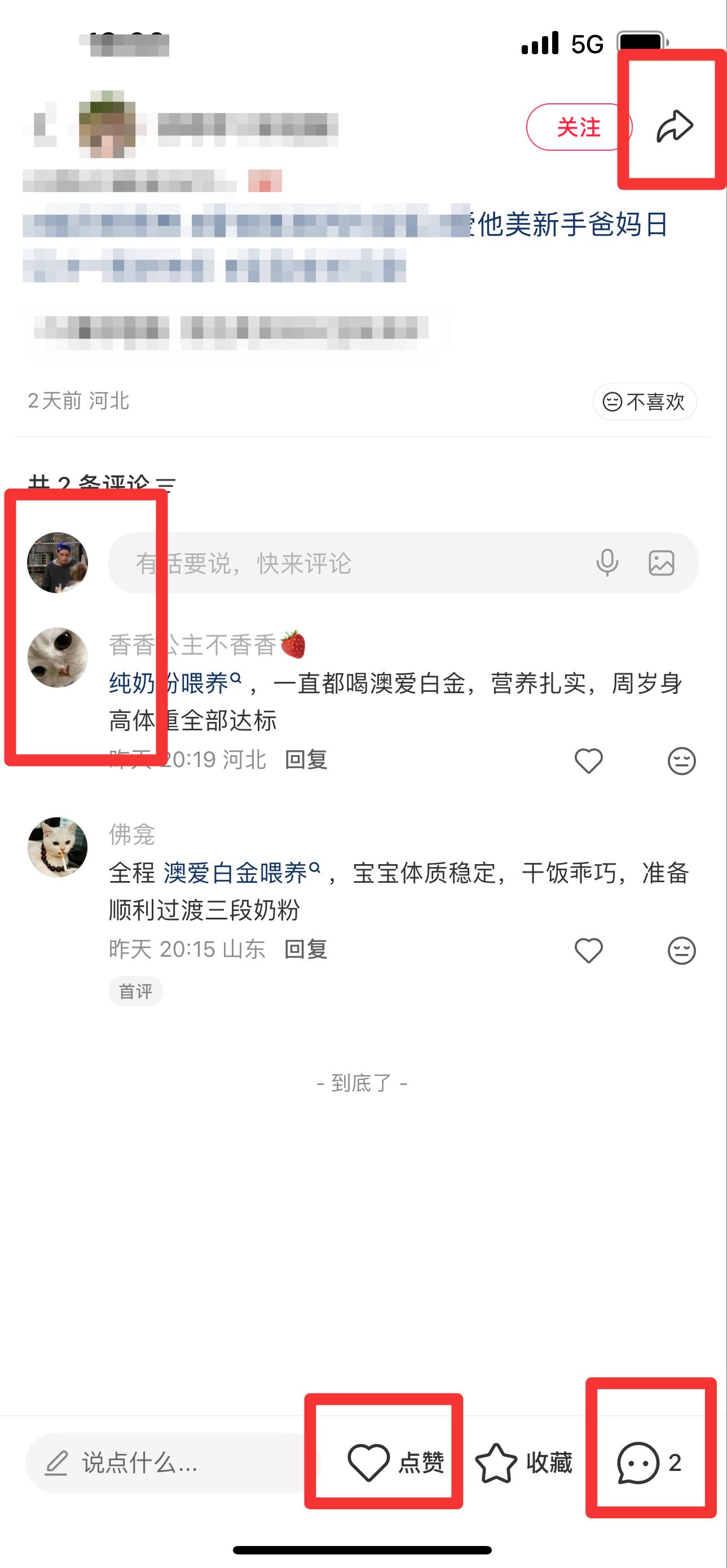 小红书 搜索 霸ANZ  纯奶粉喂养5 步骤图3