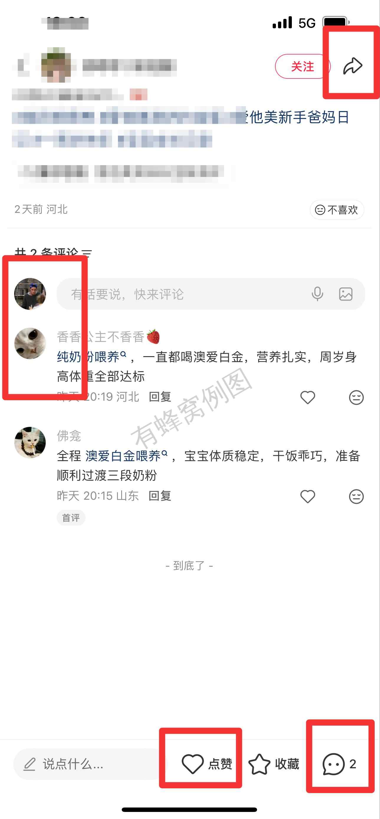 小红书 搜索 霸ANZ 纯奶粉喂养5 步骤图3