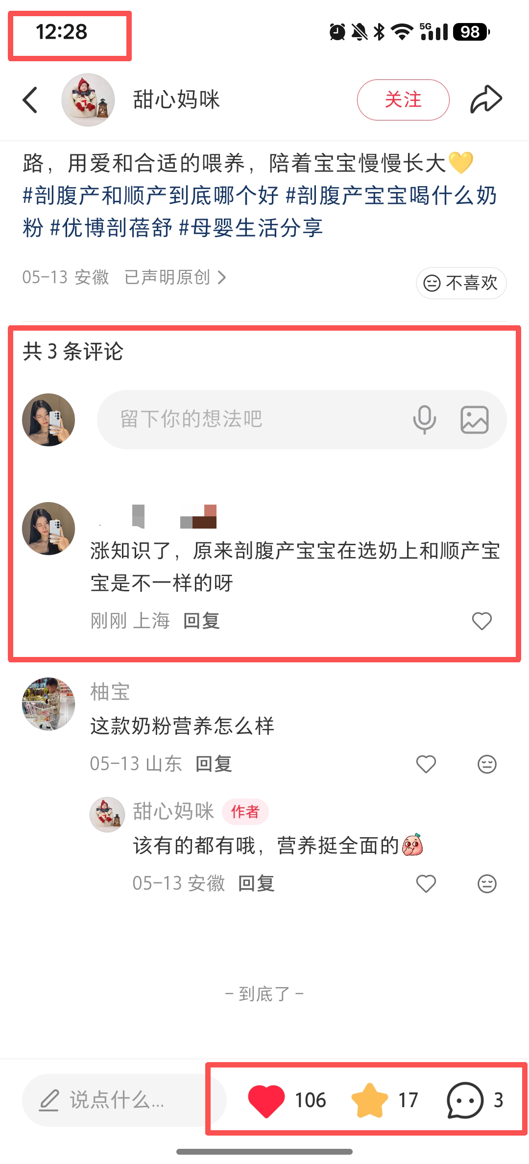 小红书 点赞 收藏 评论 剖蓓舒-数据优化-6.22-1 步骤图2