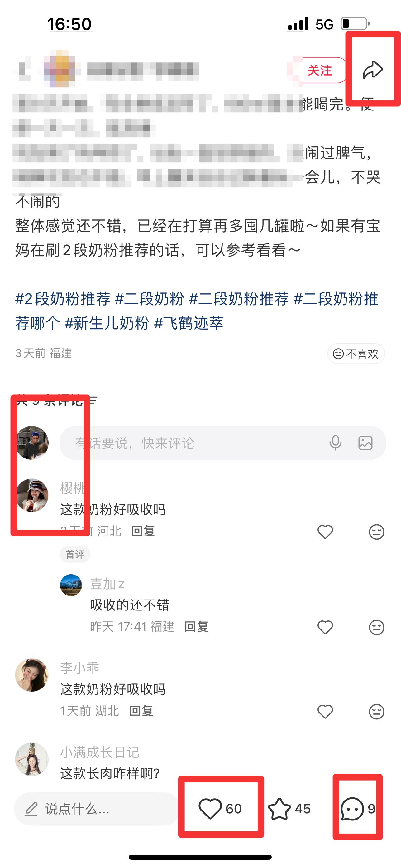 小红书 搜索 迹  2段奶粉推荐12 步骤图3