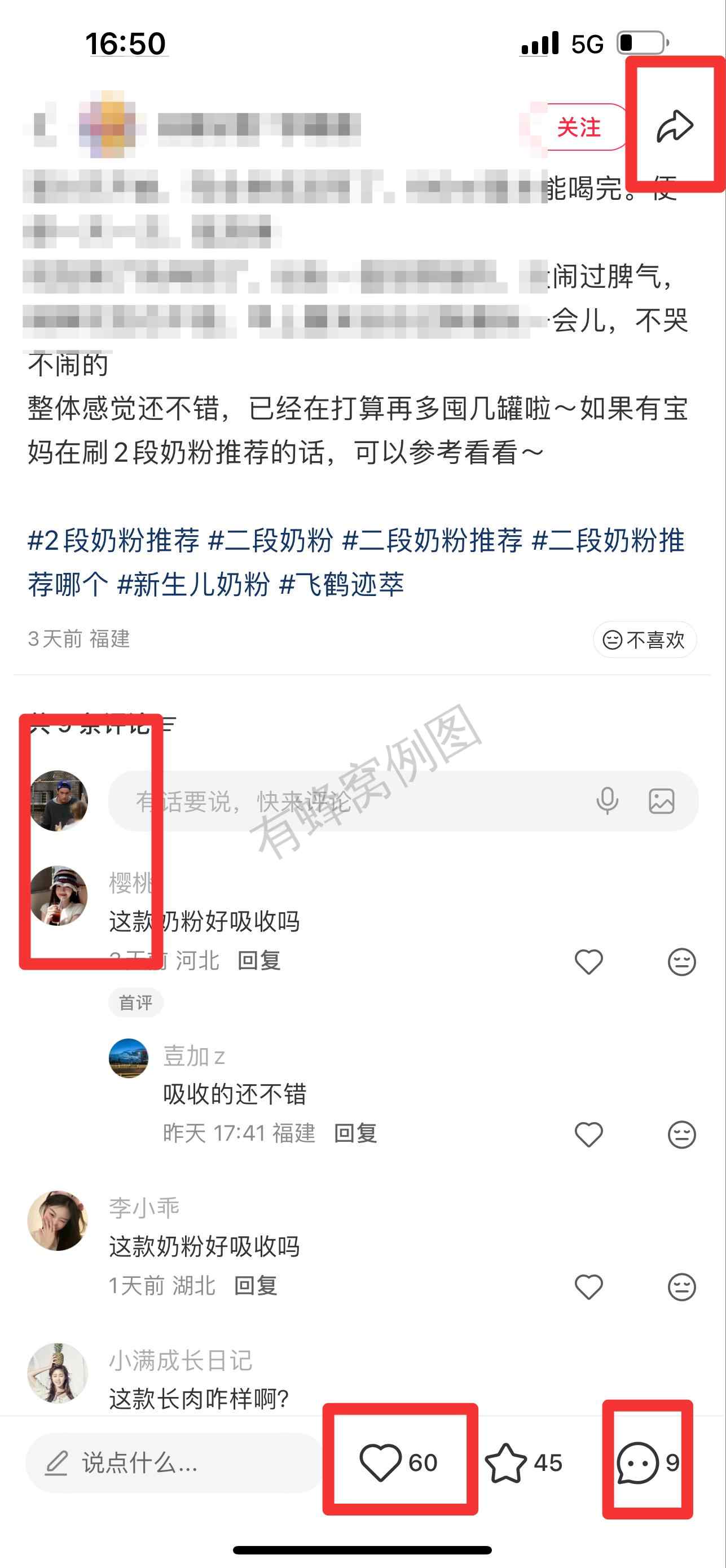 小红书 搜索 迹 2段奶粉推荐12 步骤图3