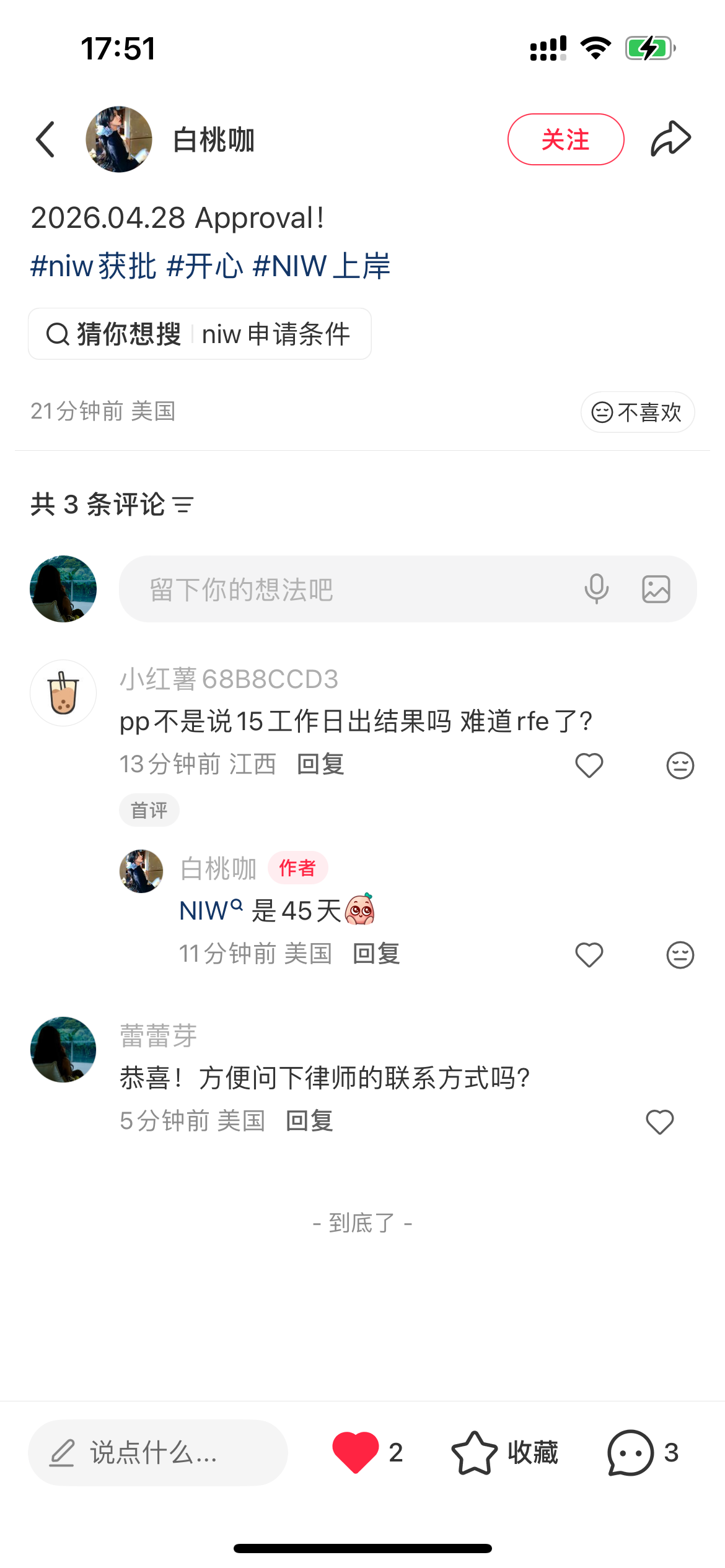 小红书 点赞 评论 Gia的推荐 验收样图1
