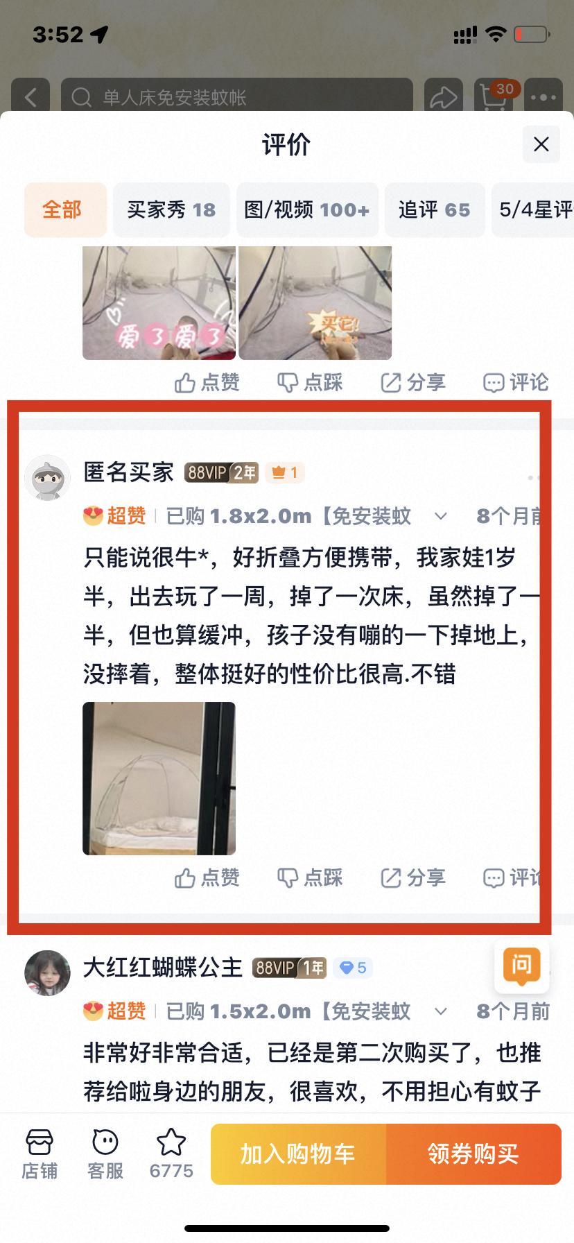 淘宝 点赞 0606小顶主最新评价点赞8 验收样图3