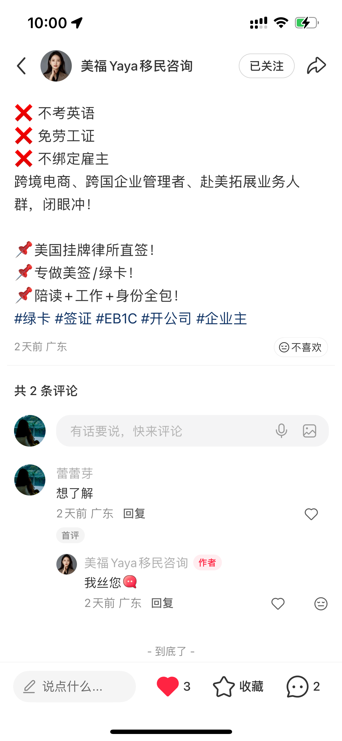 小红书 点赞 评论 Gia的推荐 验收样图1