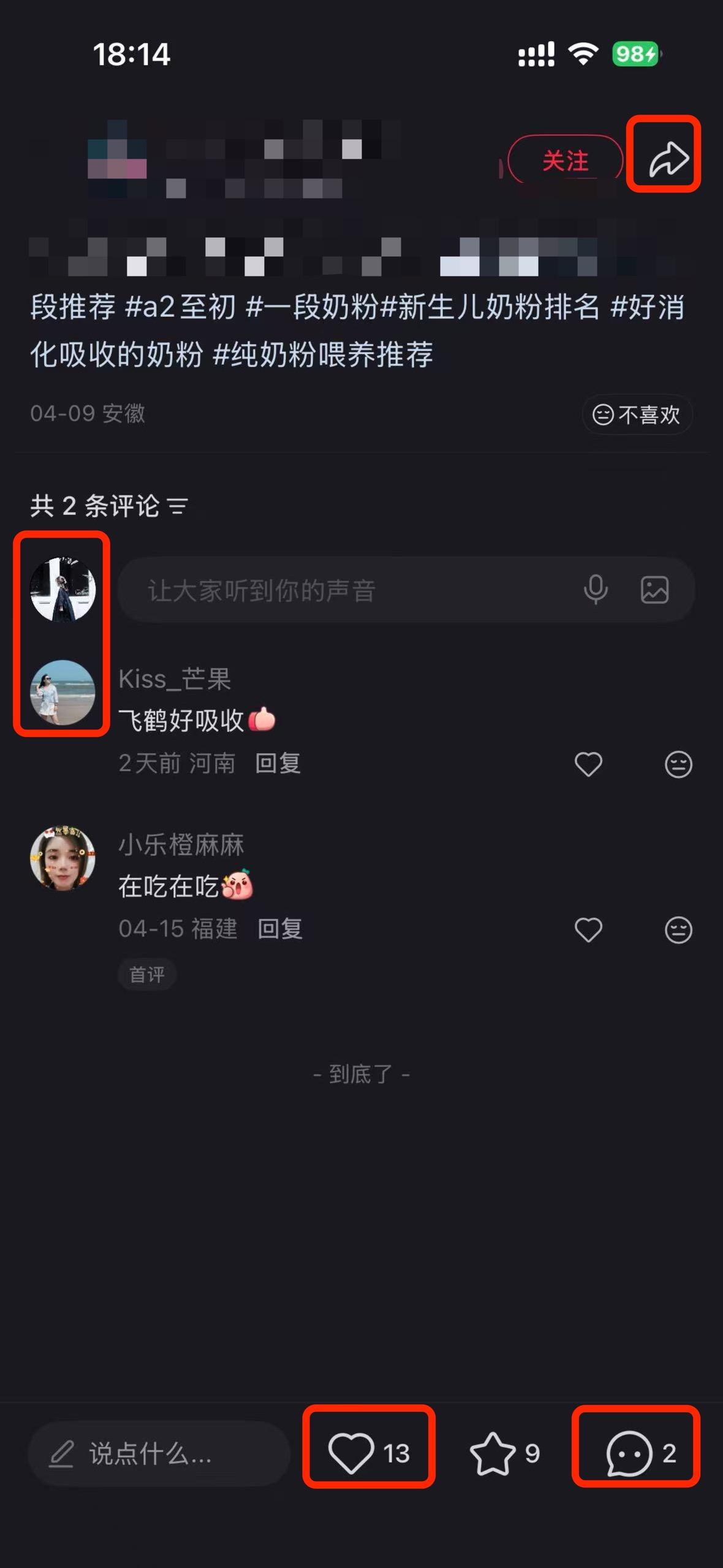 小红书 搜索 a2初 纯奶粉喂养6 步骤图3