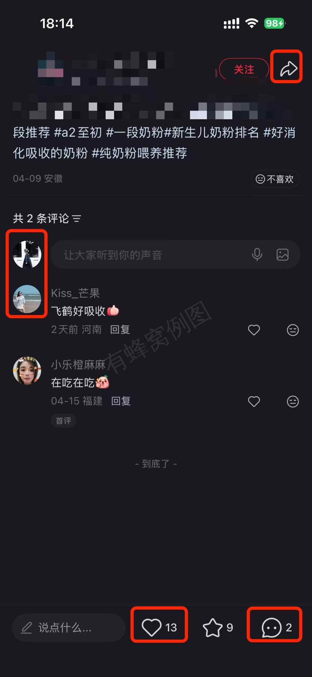 小红书 搜索 a2初 纯奶粉喂养6 步骤图3