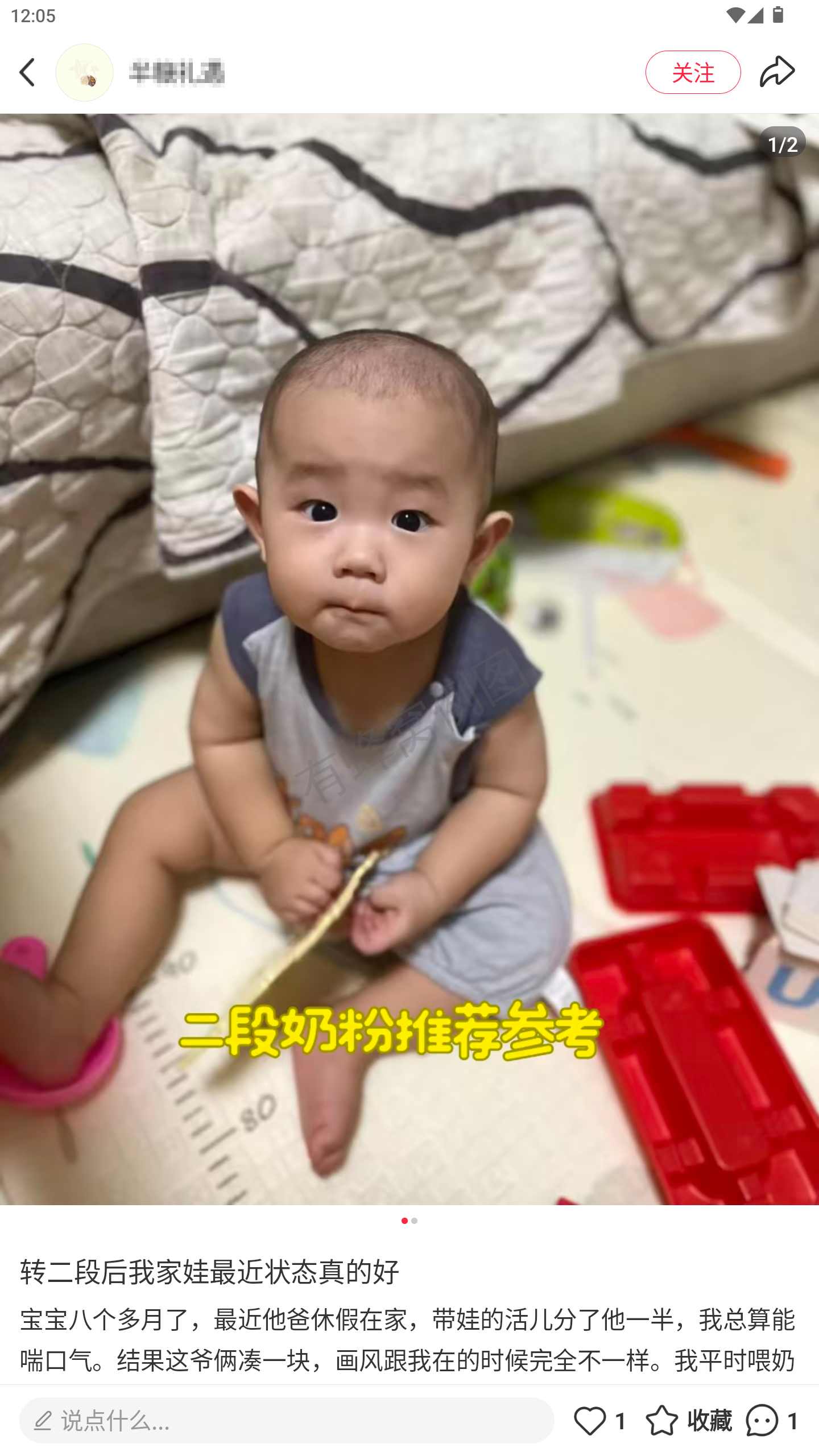小红书 转发 评论 点赞 a2金-二段推荐什么奶粉-20261016-03 步骤图2