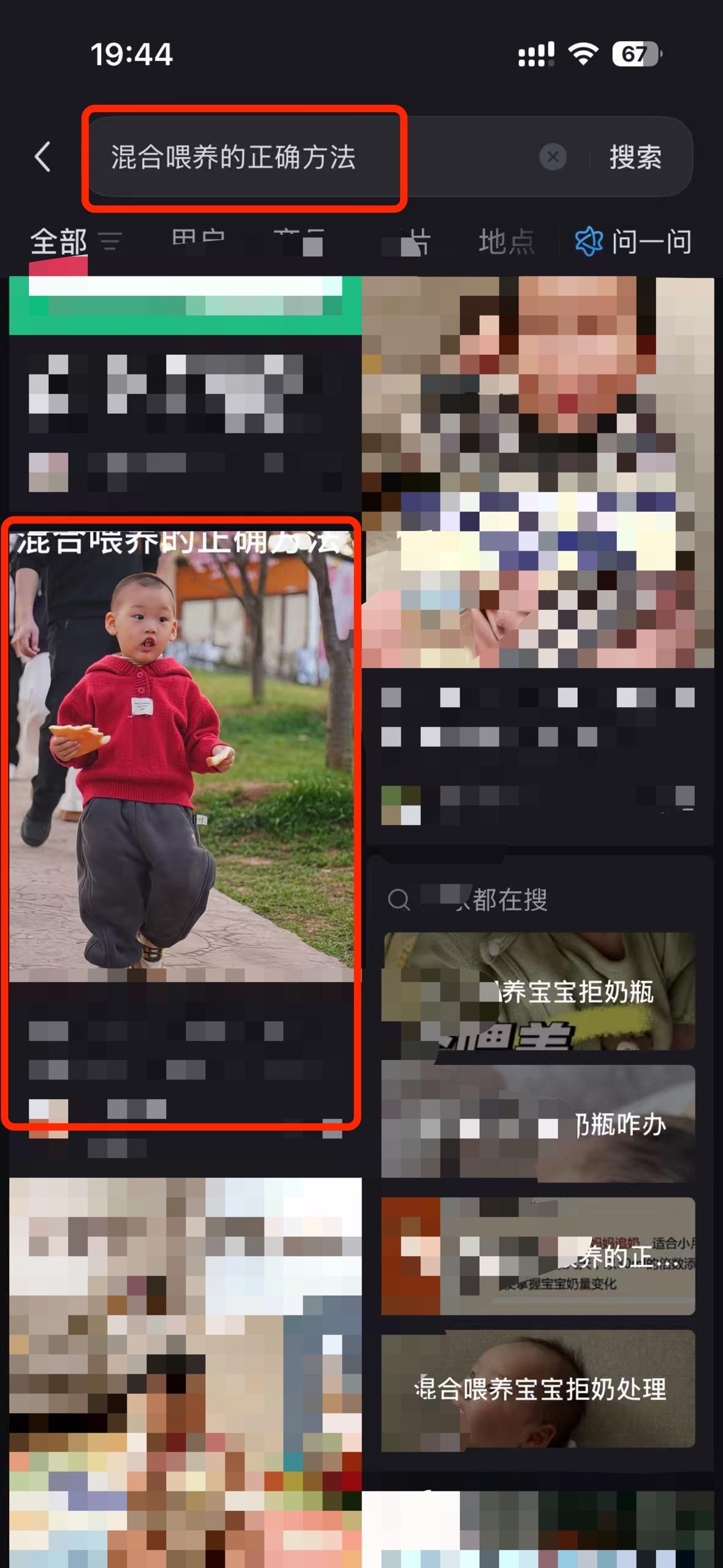 小红书 搜索 a2曜 混合喂养的正确方法11 步骤图1