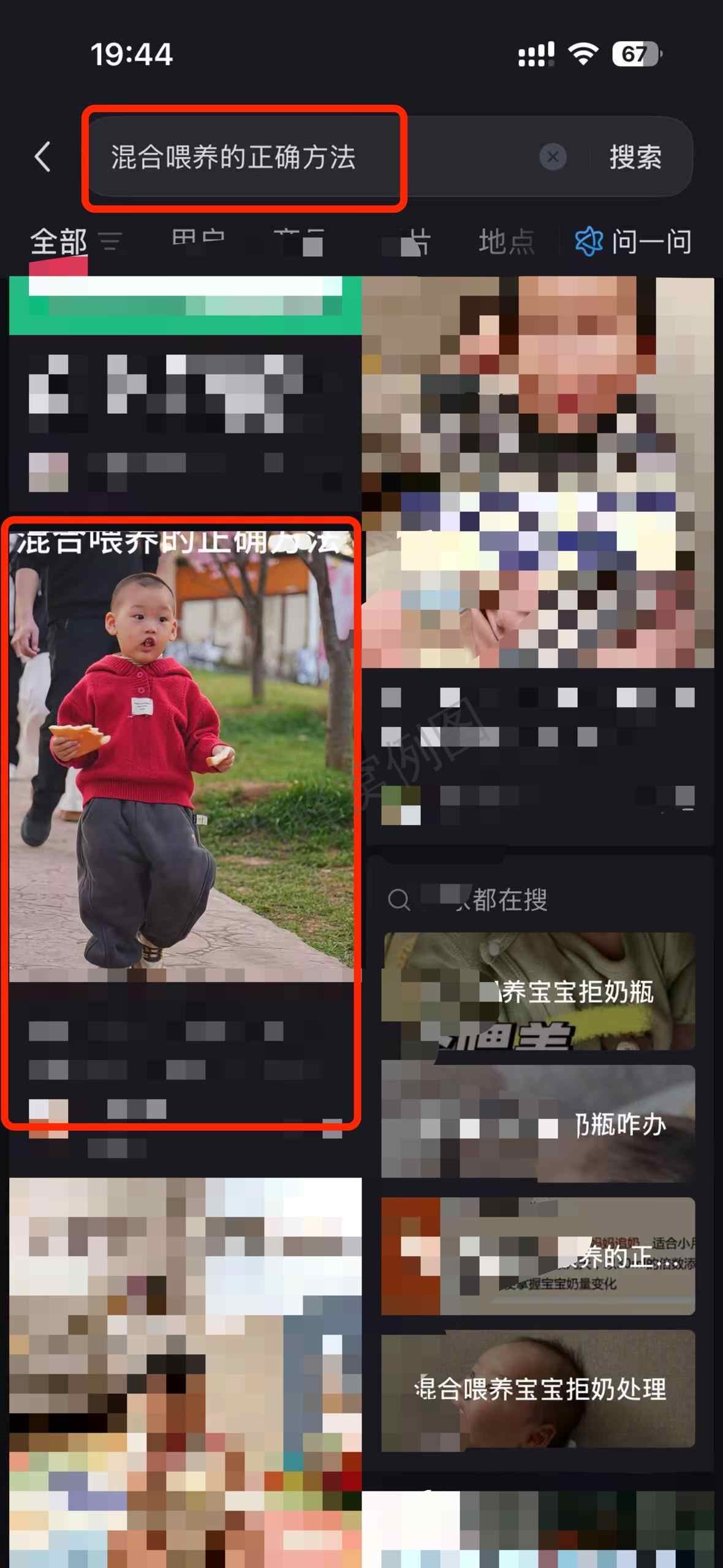 小红书 搜索 a2曜 混合喂养的正确方法11 步骤图1
