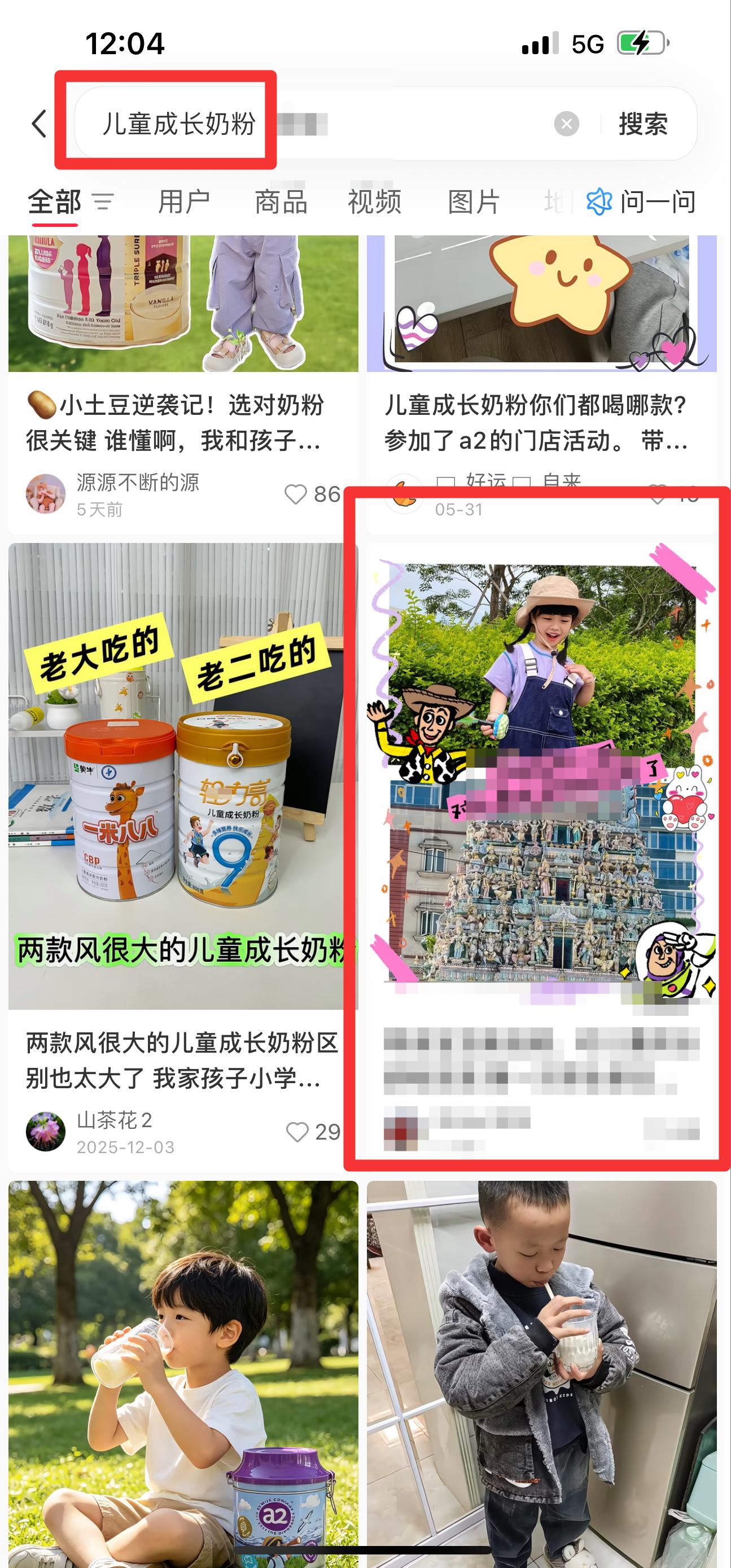 小红书 搜索 惠  儿童成长奶粉57 步骤图1