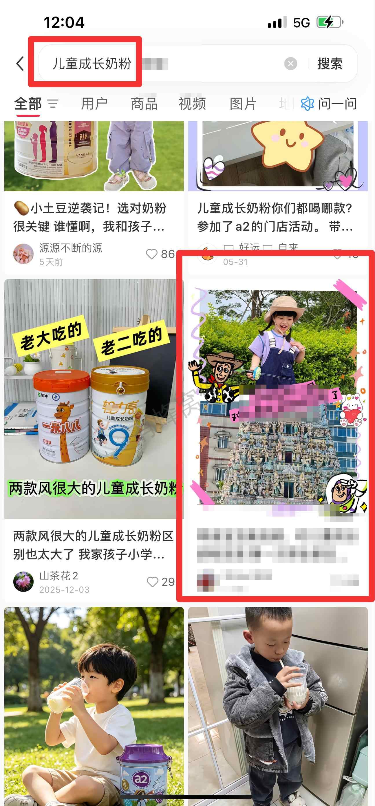 小红书 搜索 惠 儿童成长奶粉57 步骤图1