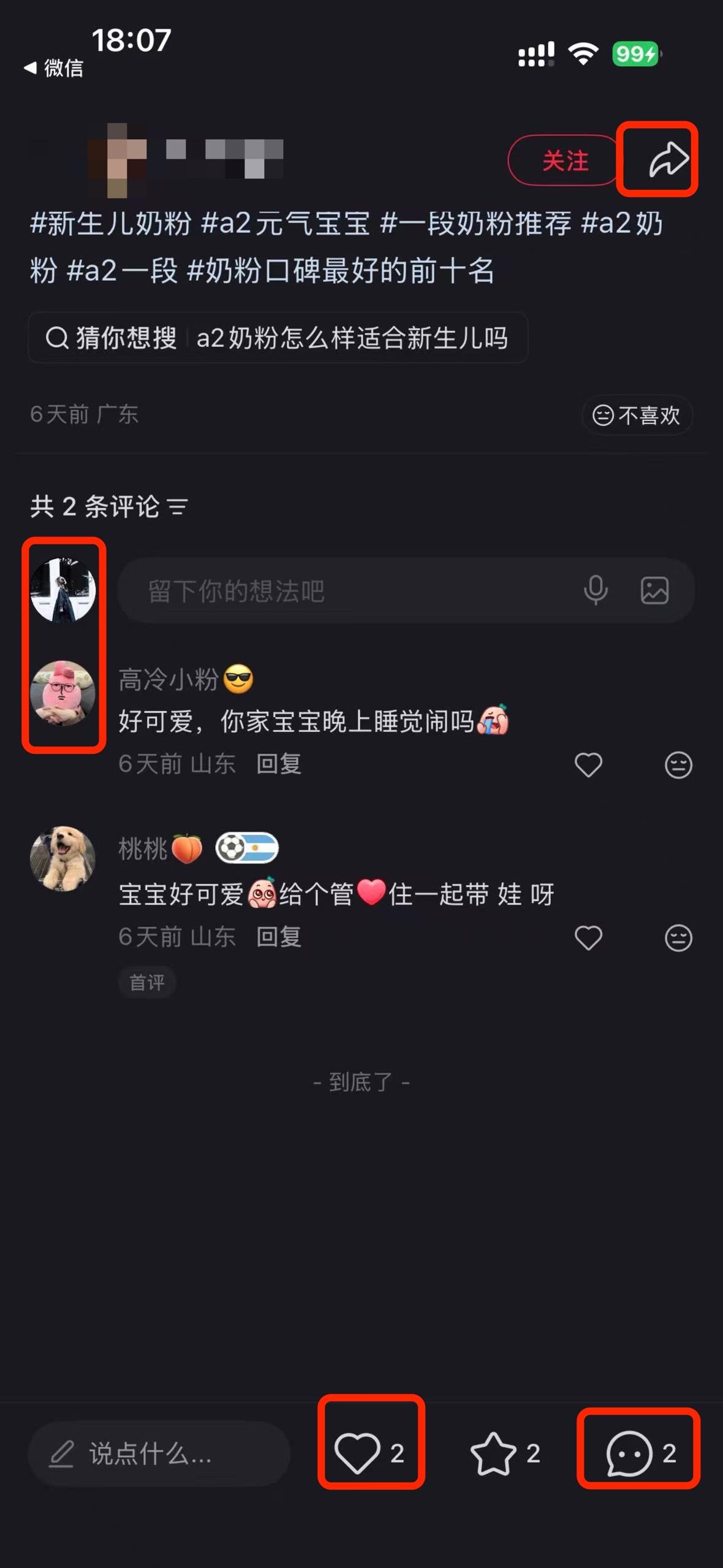 小红书 搜索 a2金 新生儿奶粉2 步骤图3