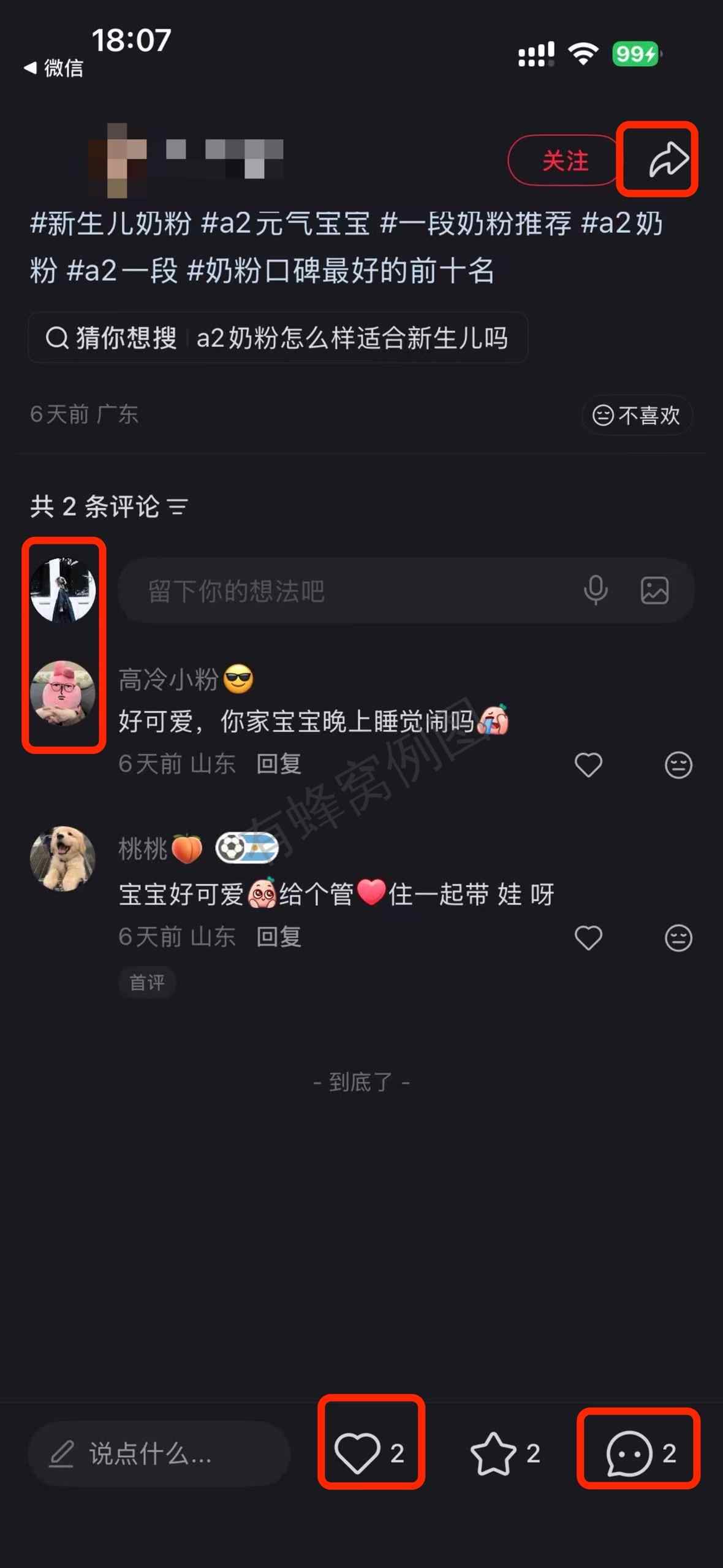 小红书 搜索 a2金 新生儿奶粉2 步骤图3