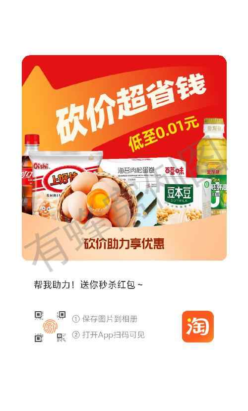 淘宝 助力 淘宝秒杀简单助力 步骤图1