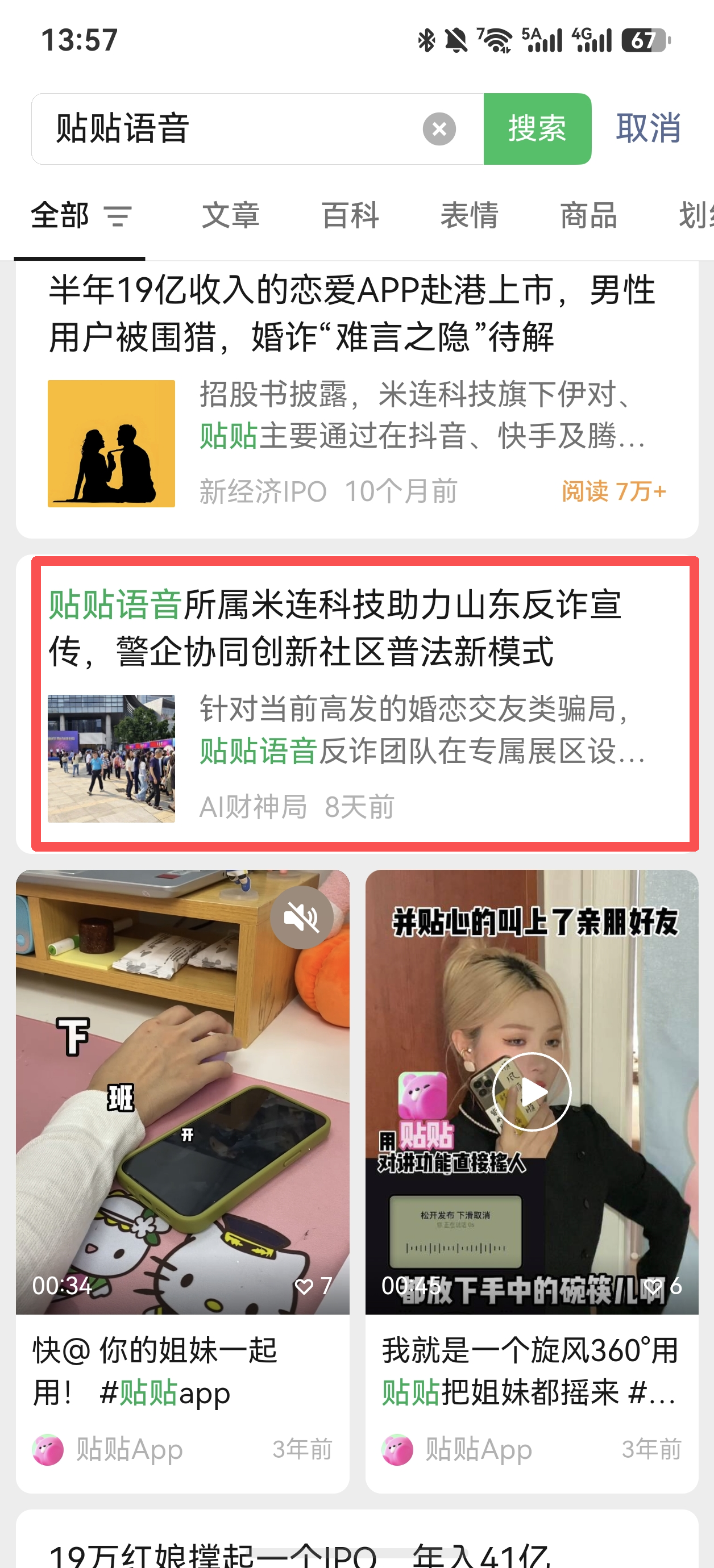 微信 点赞 贴贴app-微信搜一搜 验收样图1