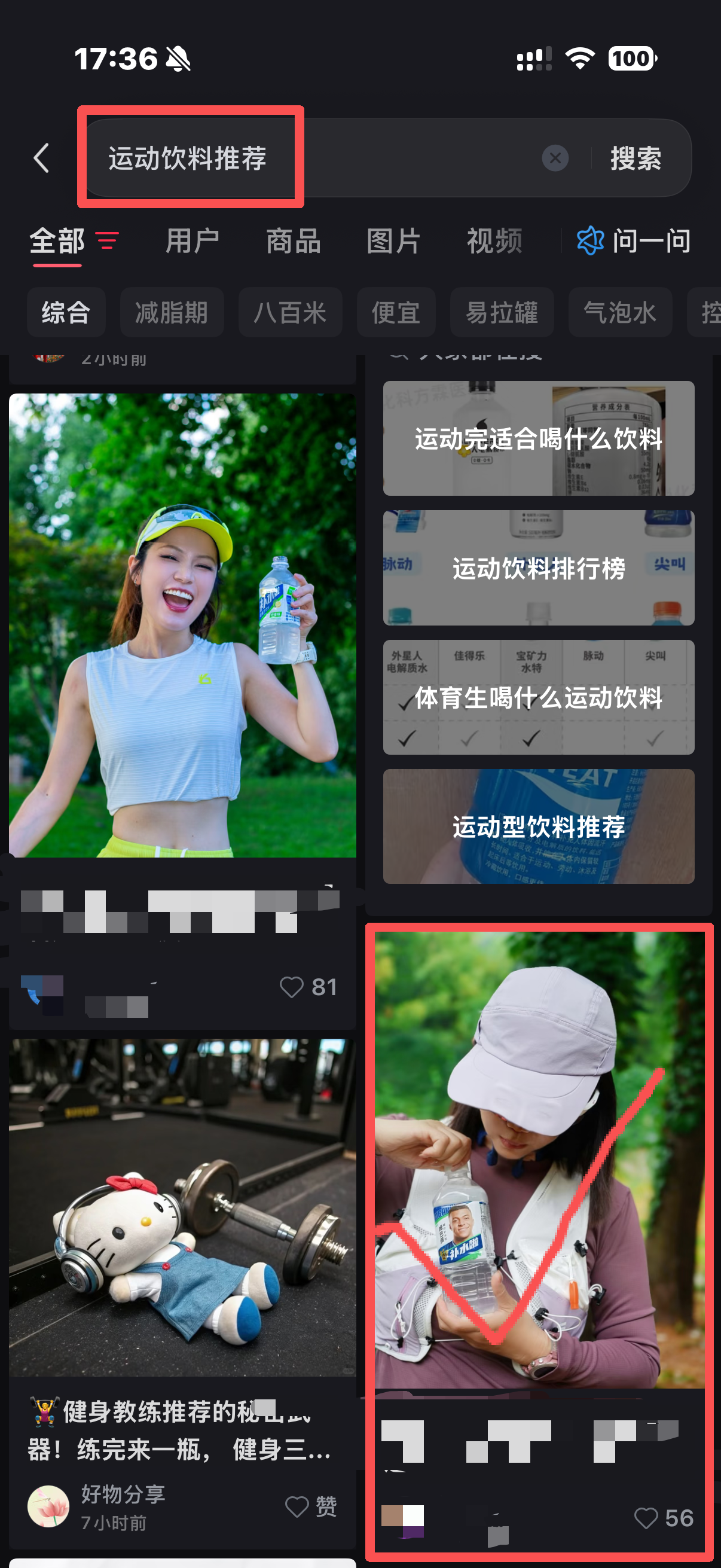 小红书 搜索 点赞 转发 评论 运动饮料推荐-nhb 步骤图5