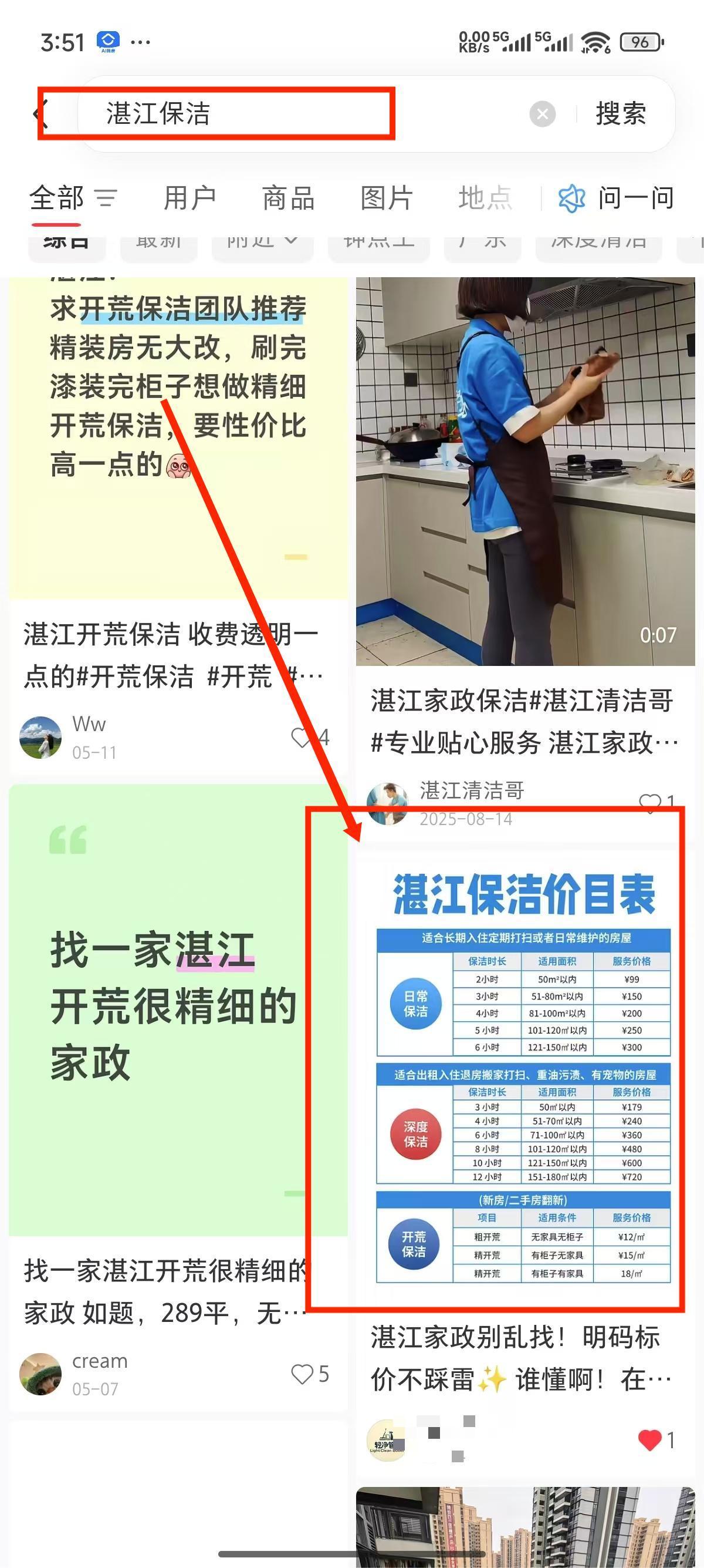 小红书 评论 关注 报价表 评论+关注 步骤图1