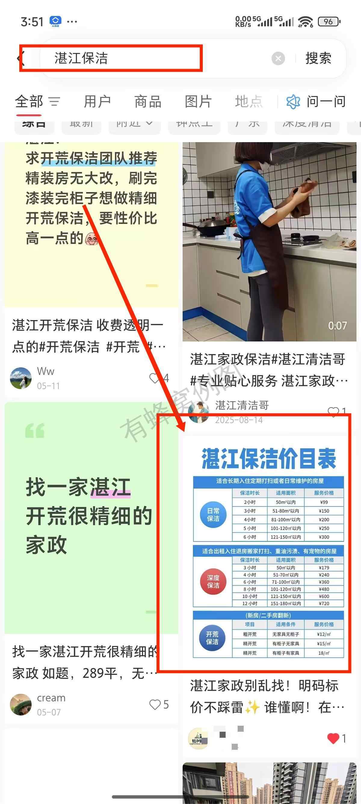 小红书 评论 关注 报价表 评论+关注 步骤图1