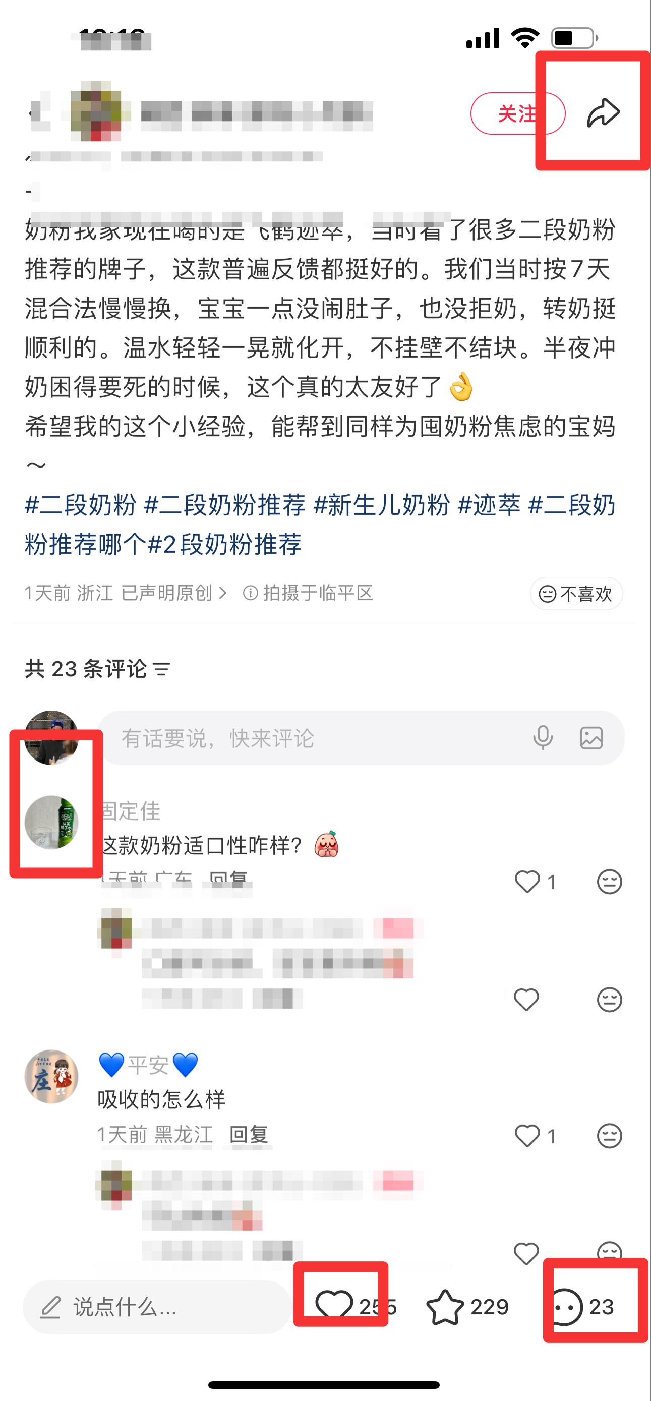 小红书 搜索 迹  二段奶粉7 步骤图3