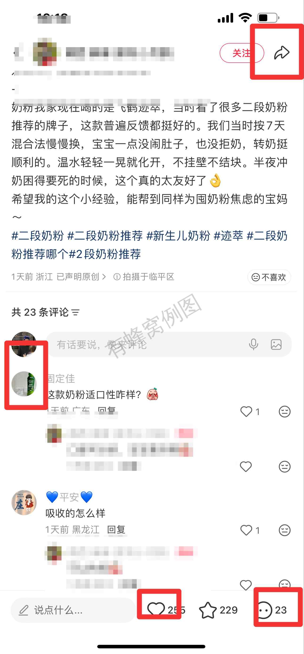 小红书 搜索 迹 二段奶粉7 步骤图3