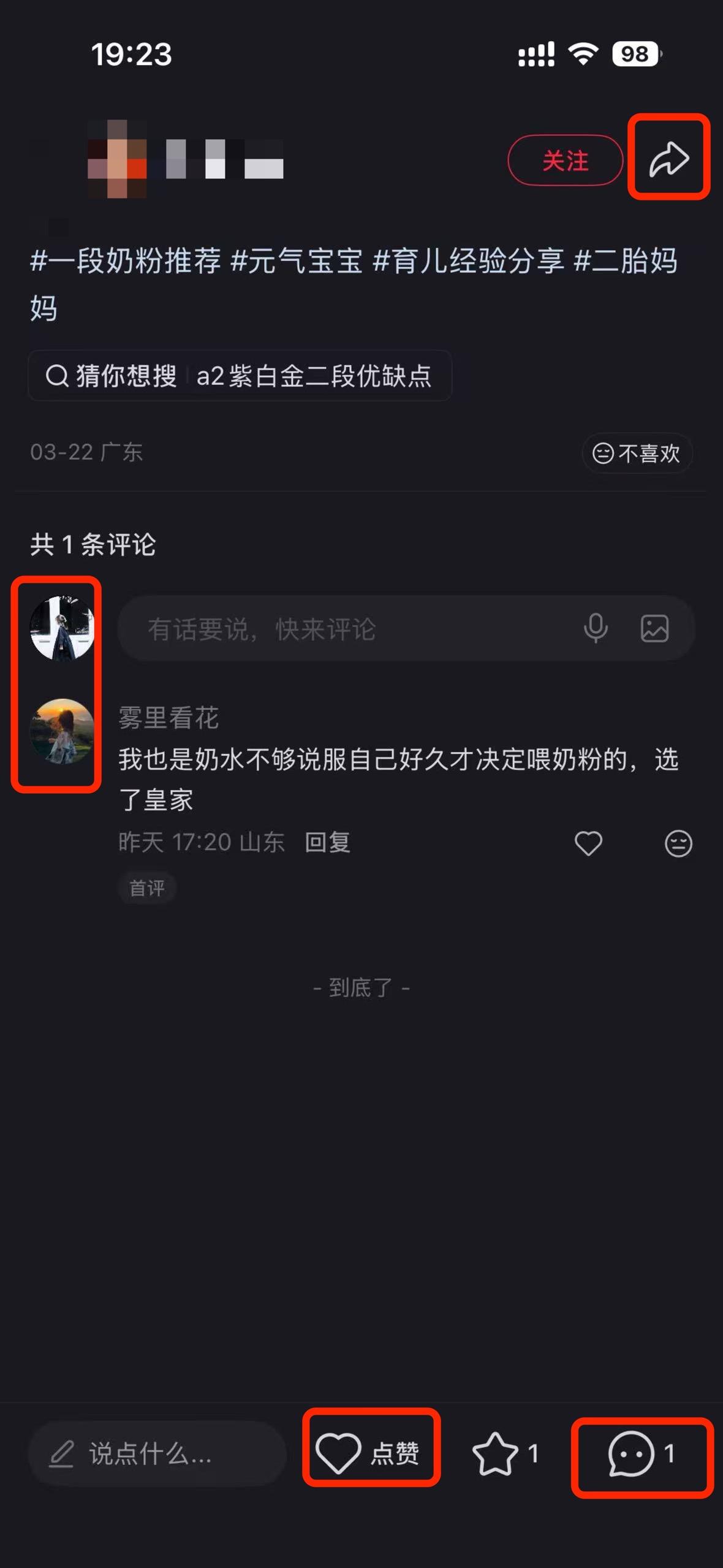 小红书 搜索 a2金 一段奶粉1 步骤图3