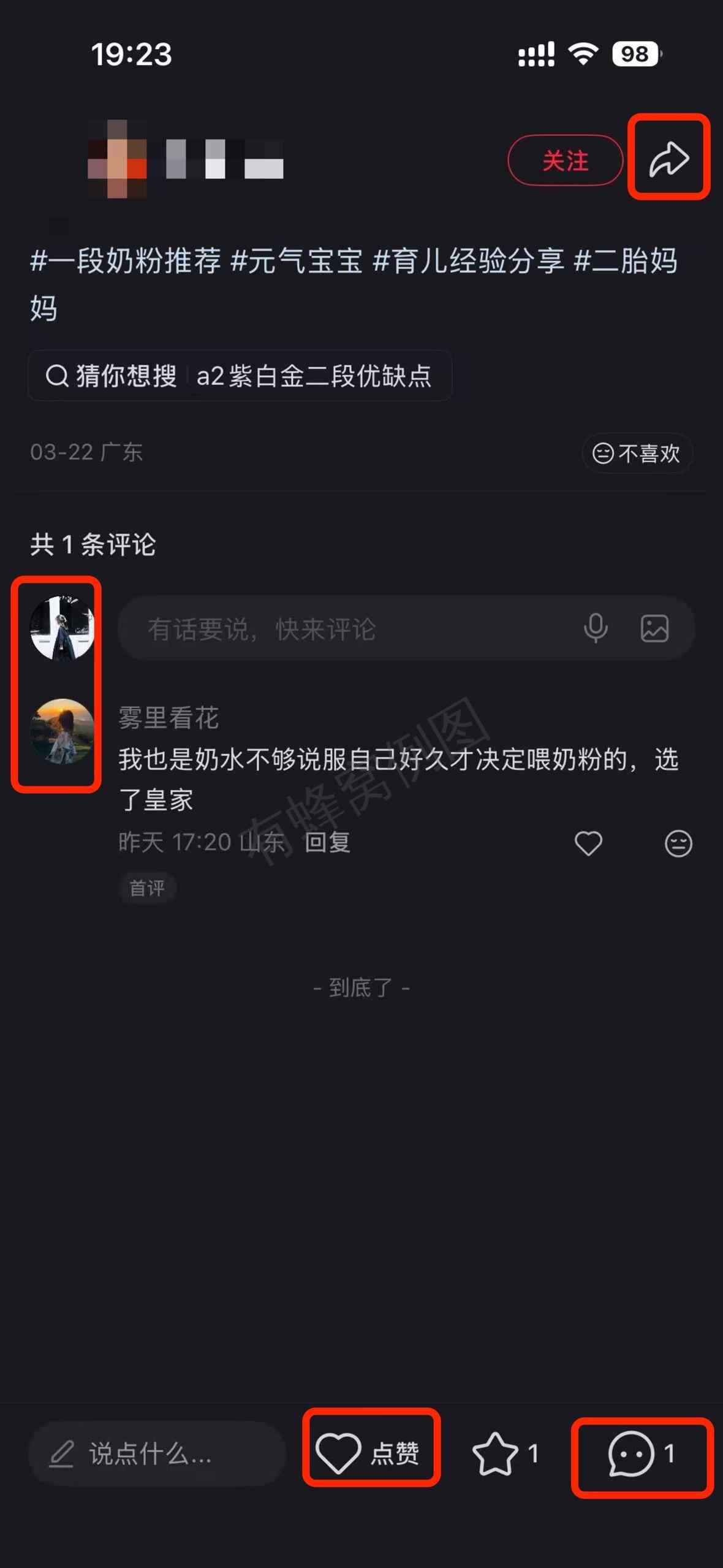 小红书 搜索 a2金 一段奶粉1 步骤图3