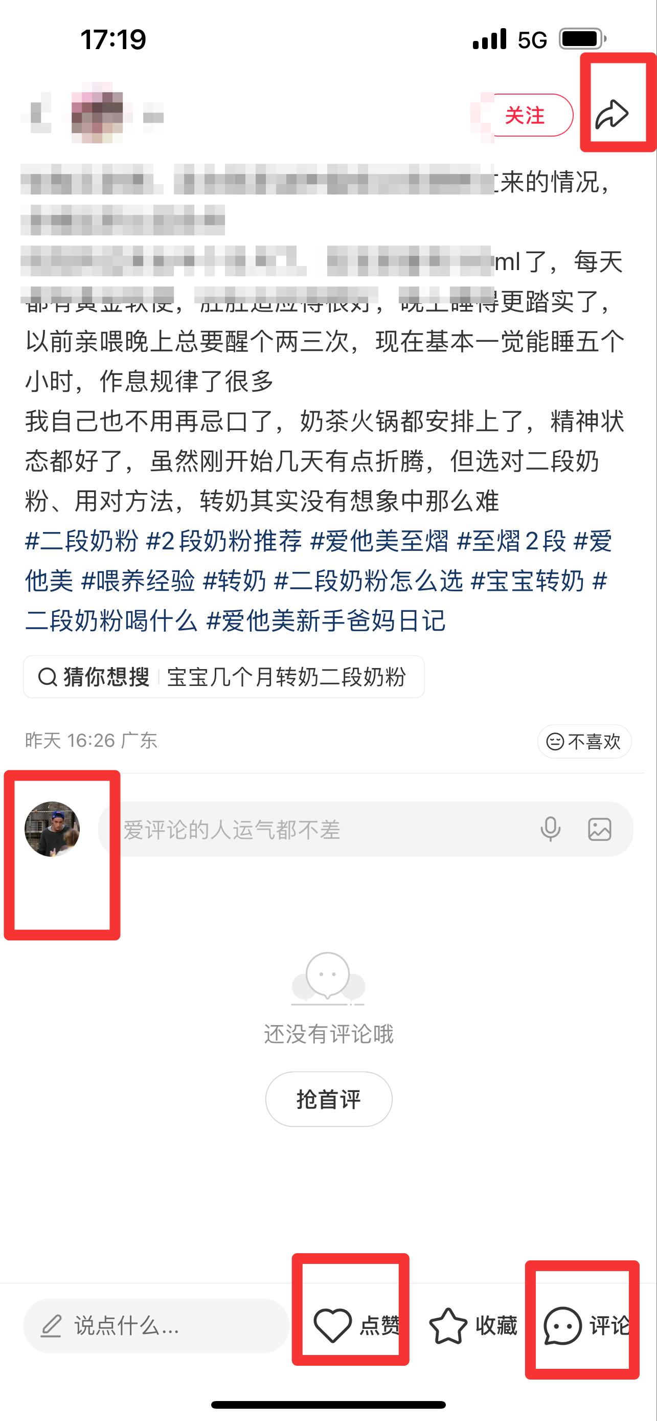 小红书 搜索 霸至  二段奶粉7 步骤图3