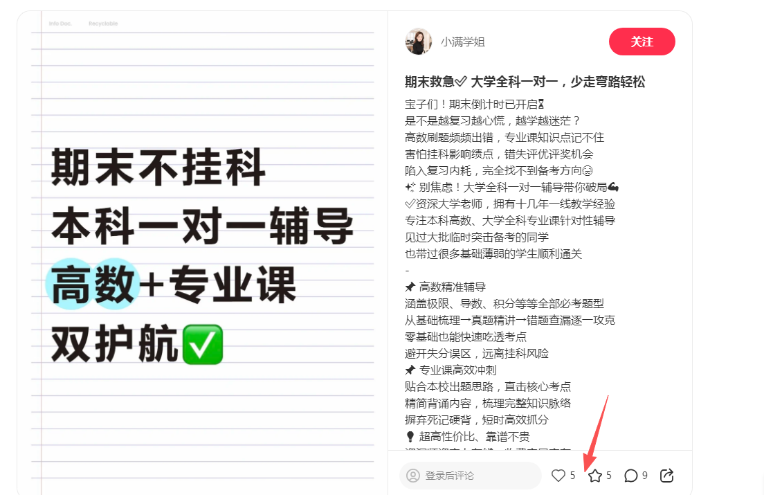 小红书 点赞 123456qdf的推荐 验收样图1