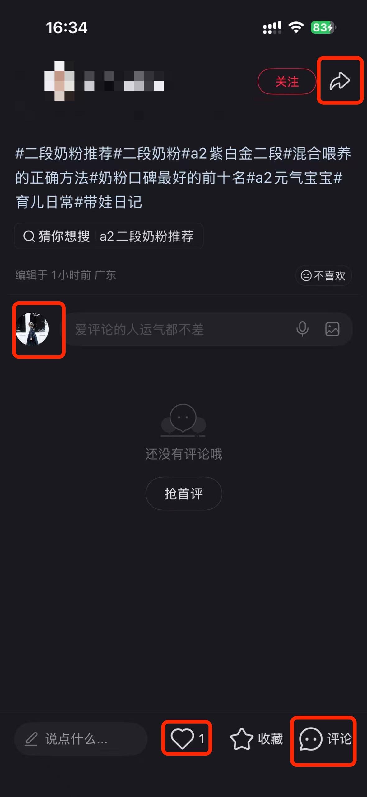 小红书 搜索 a2金 二段奶粉推荐12 步骤图3