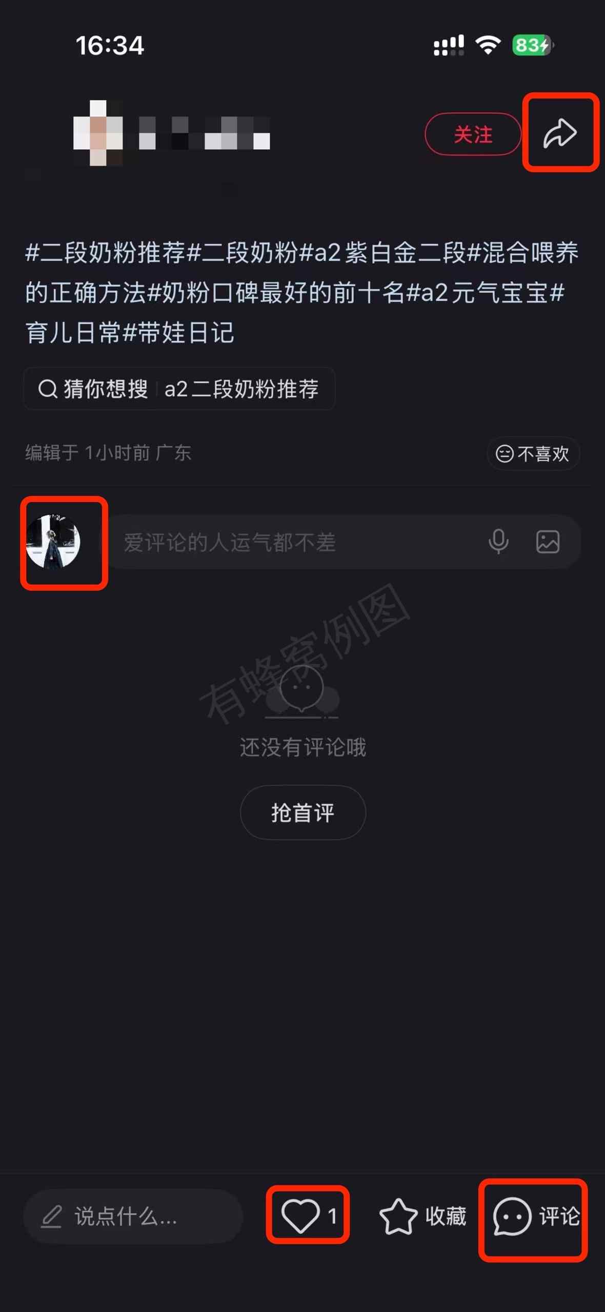 小红书 搜索 a2金 二段奶粉推荐12 步骤图3